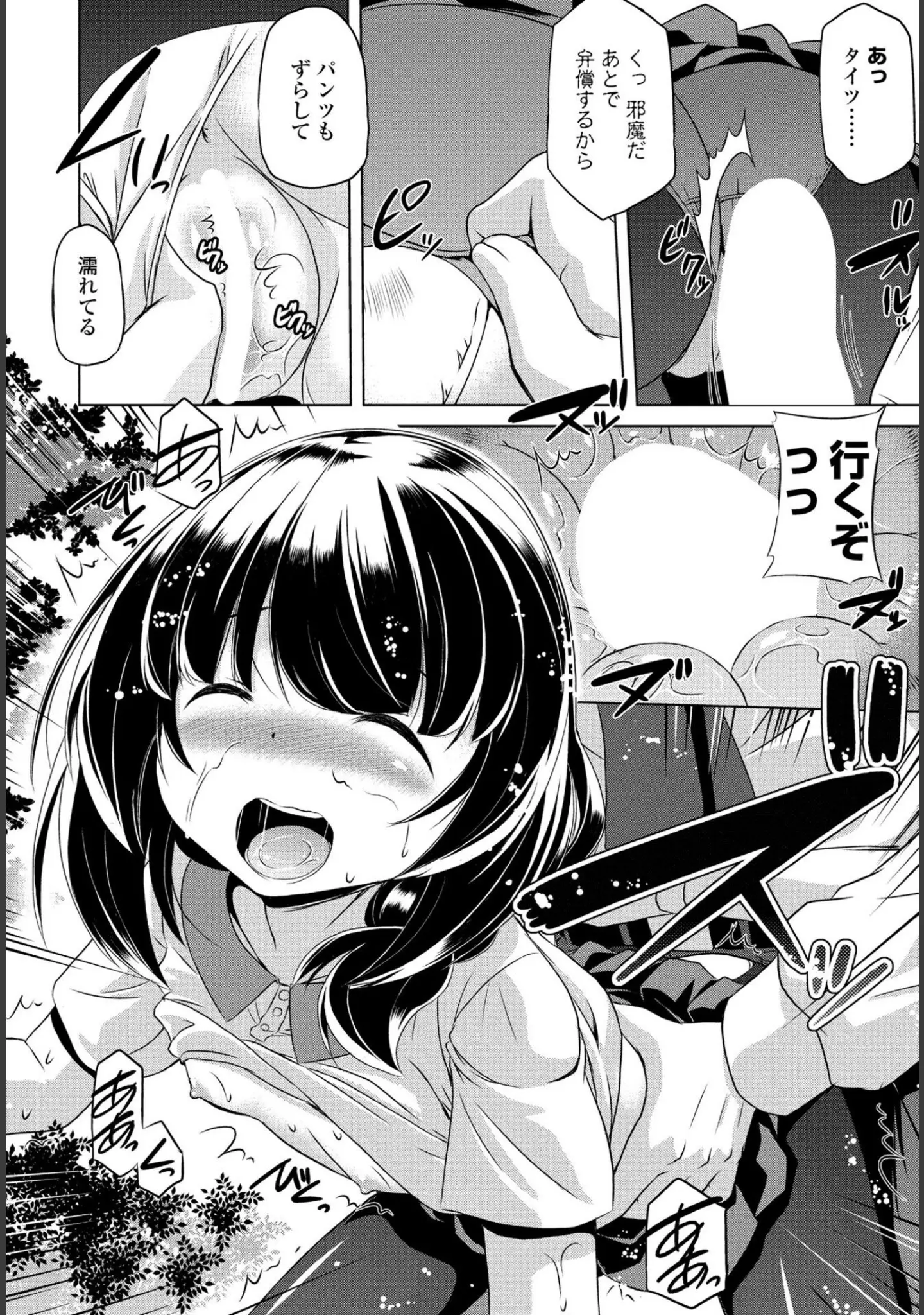 「COMICペンギンクラブ2023年8月号」（Yan-Yam） 試し読み 41ページ目