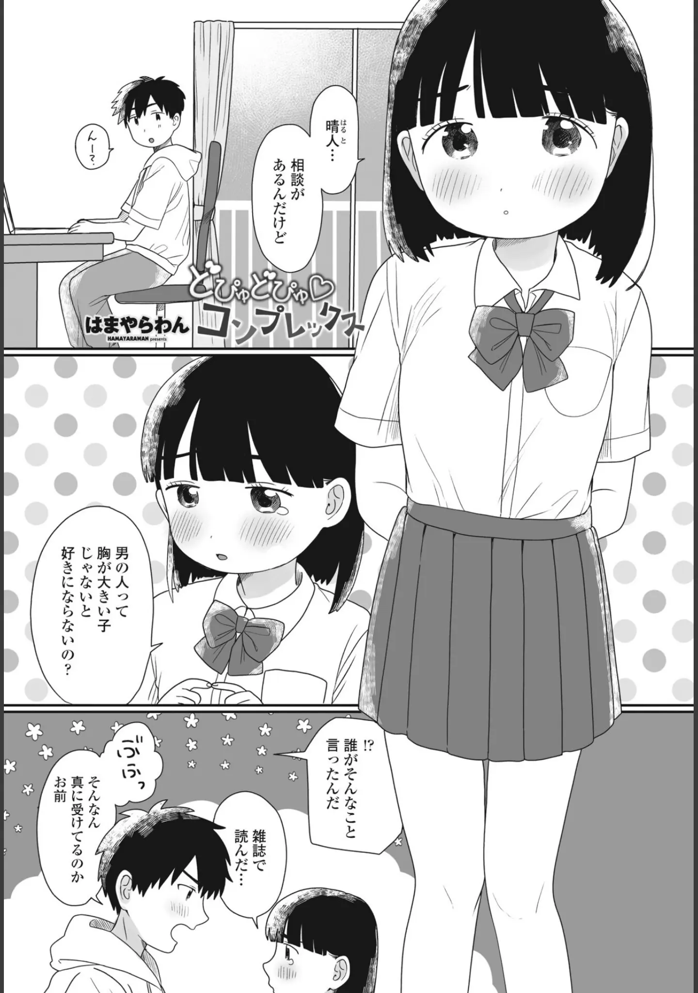 「COMICペンギンクラブ2023年8月号」（Yan-Yam） 試し読み 44ページ目