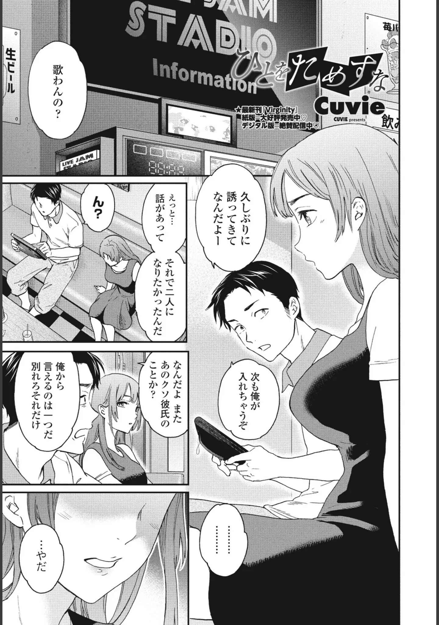 「COMICペンギンクラブ2023年8月号」（Yan-Yam） 試し読み 6ページ目
