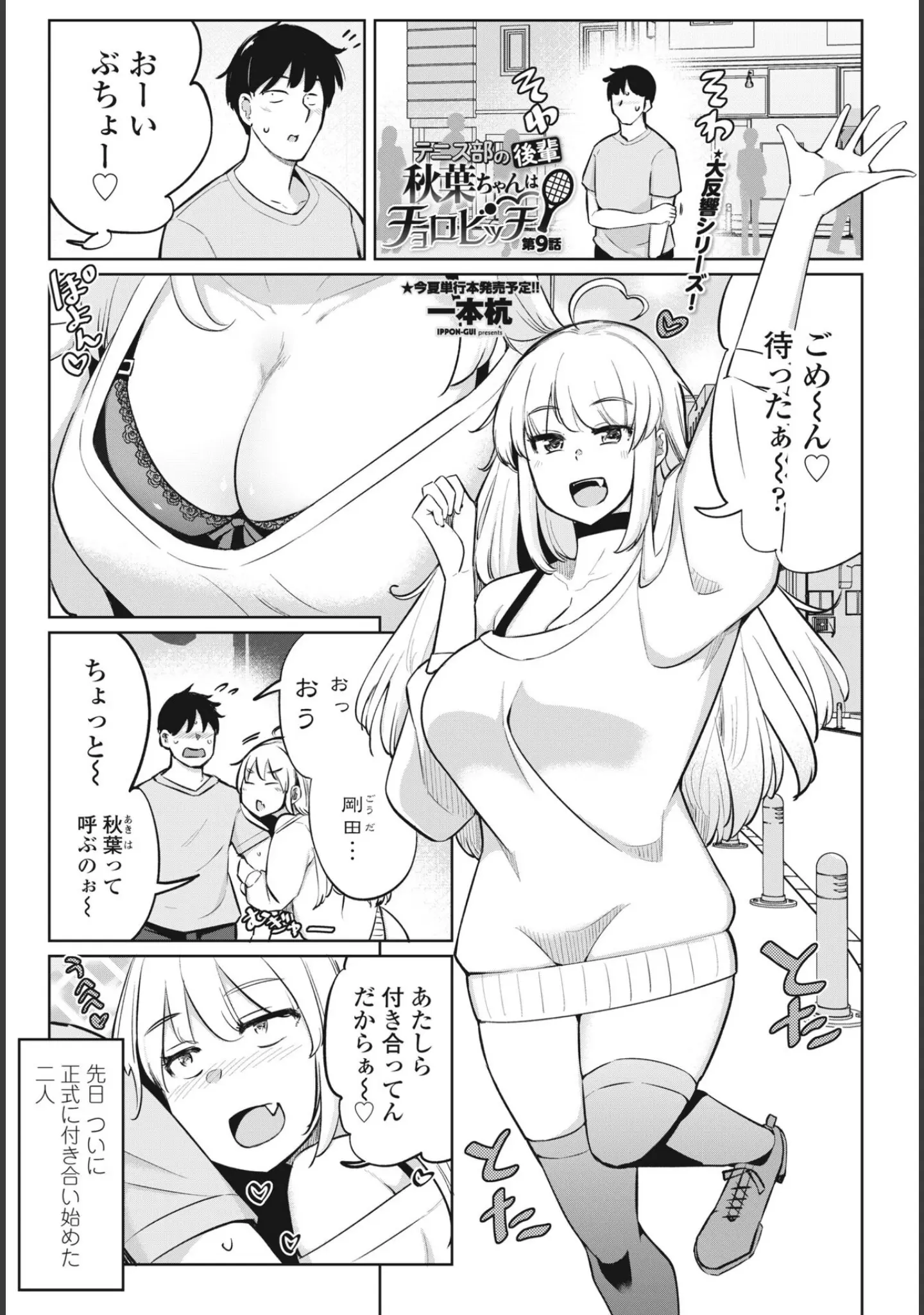 「COMICペンギンクラブ2023年8月号」（Yan-Yam） 試し読み 8ページ目