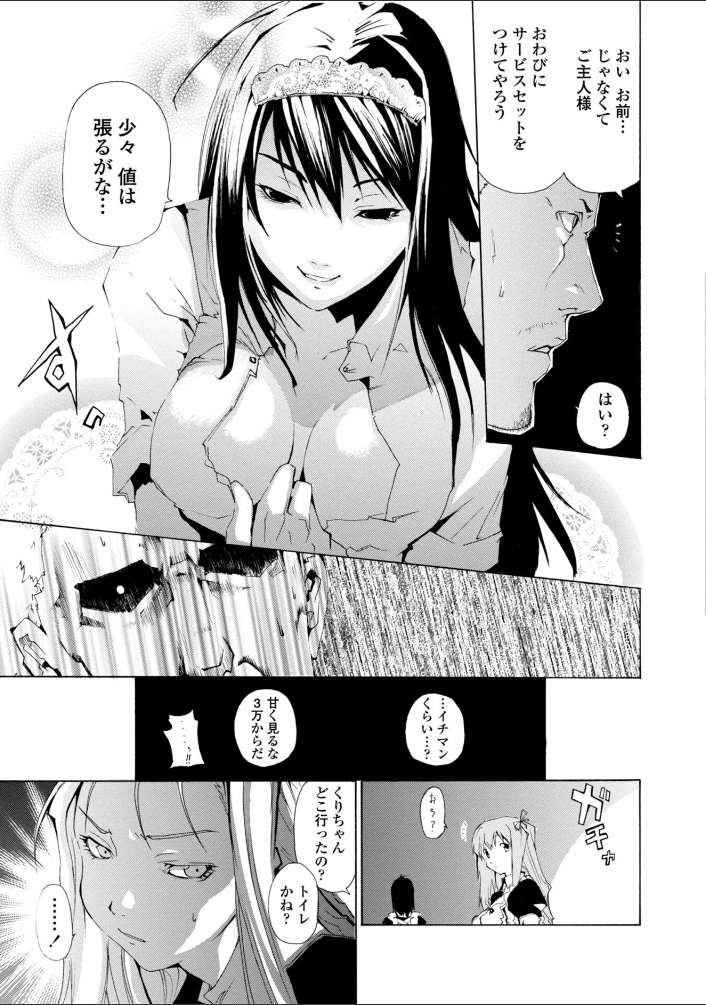 「萌画 【デジタル版】」（シヒラ竜也） 試し読み 11ページ目