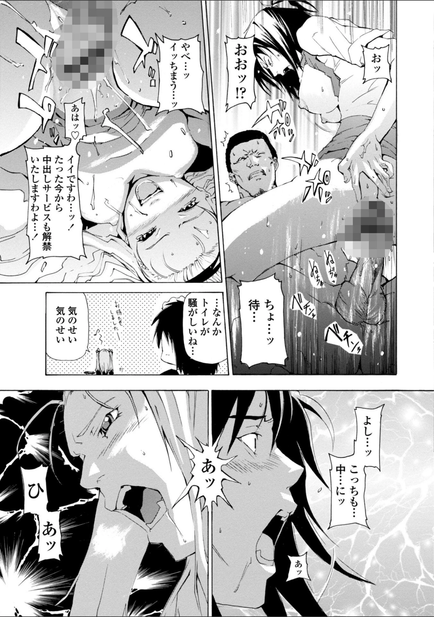 「萌画 【デジタル版】」（シヒラ竜也） 試し読み 19ページ目