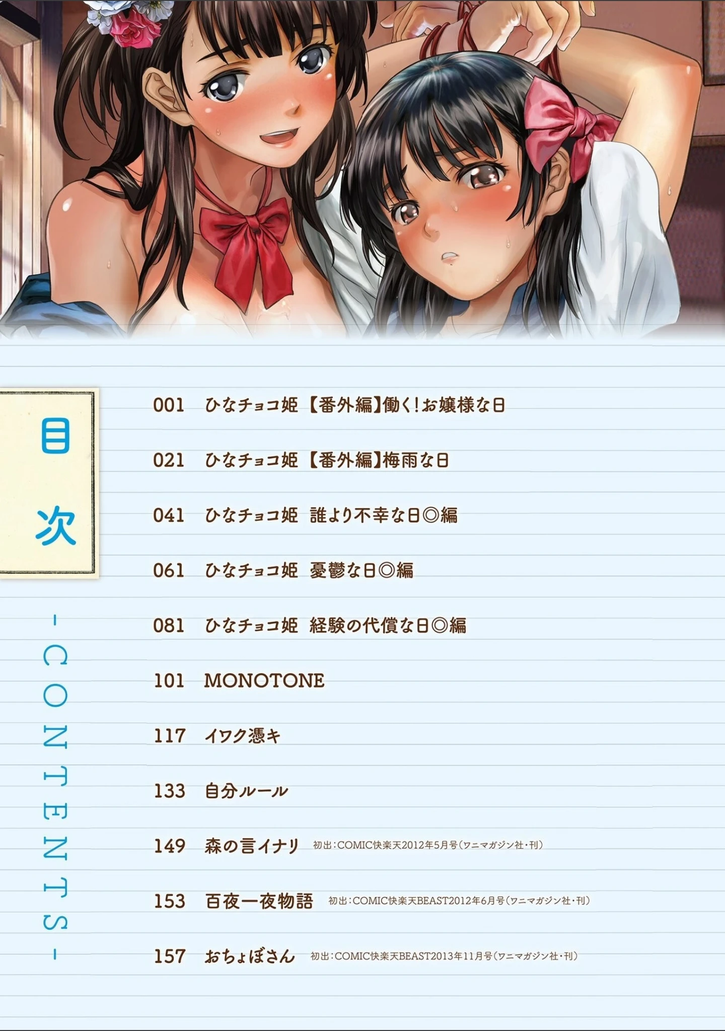 「萌画 【デジタル版】」（シヒラ竜也） 試し読み 2ページ目