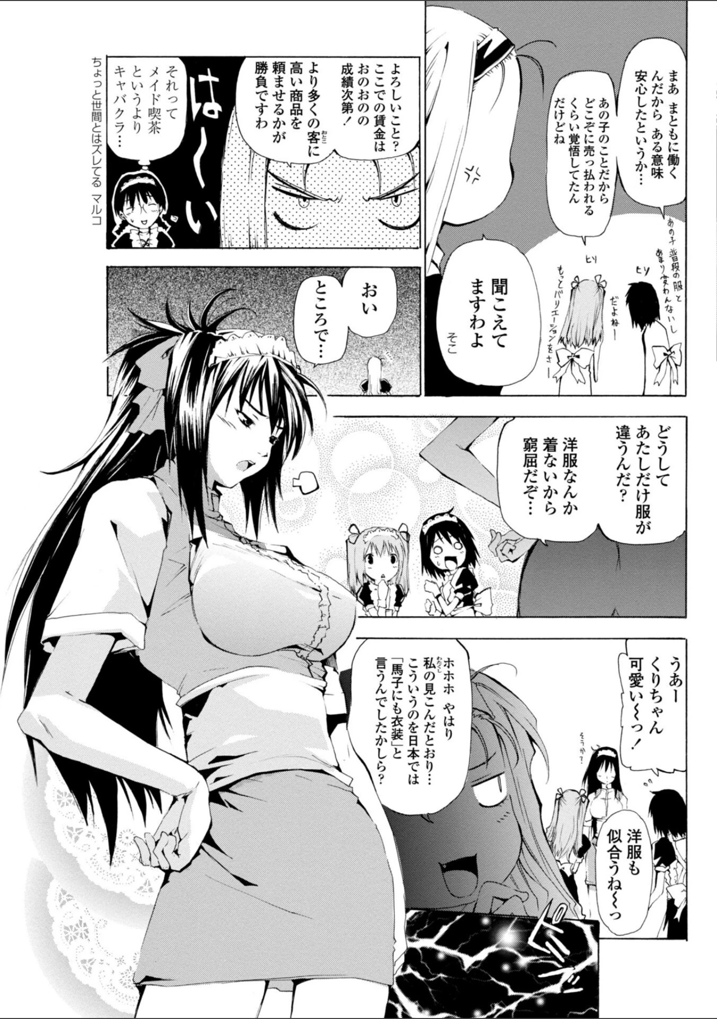 「萌画 【デジタル版】」（シヒラ竜也） 試し読み 7ページ目