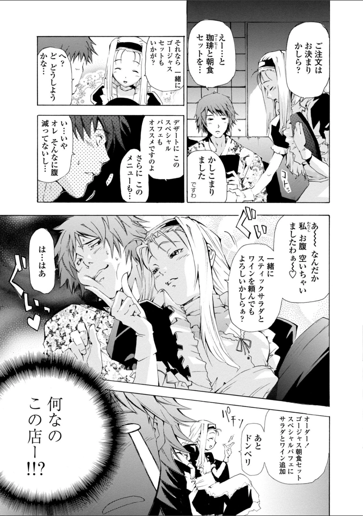 「萌画 【デジタル版】」（シヒラ竜也） 試し読み 9ページ目