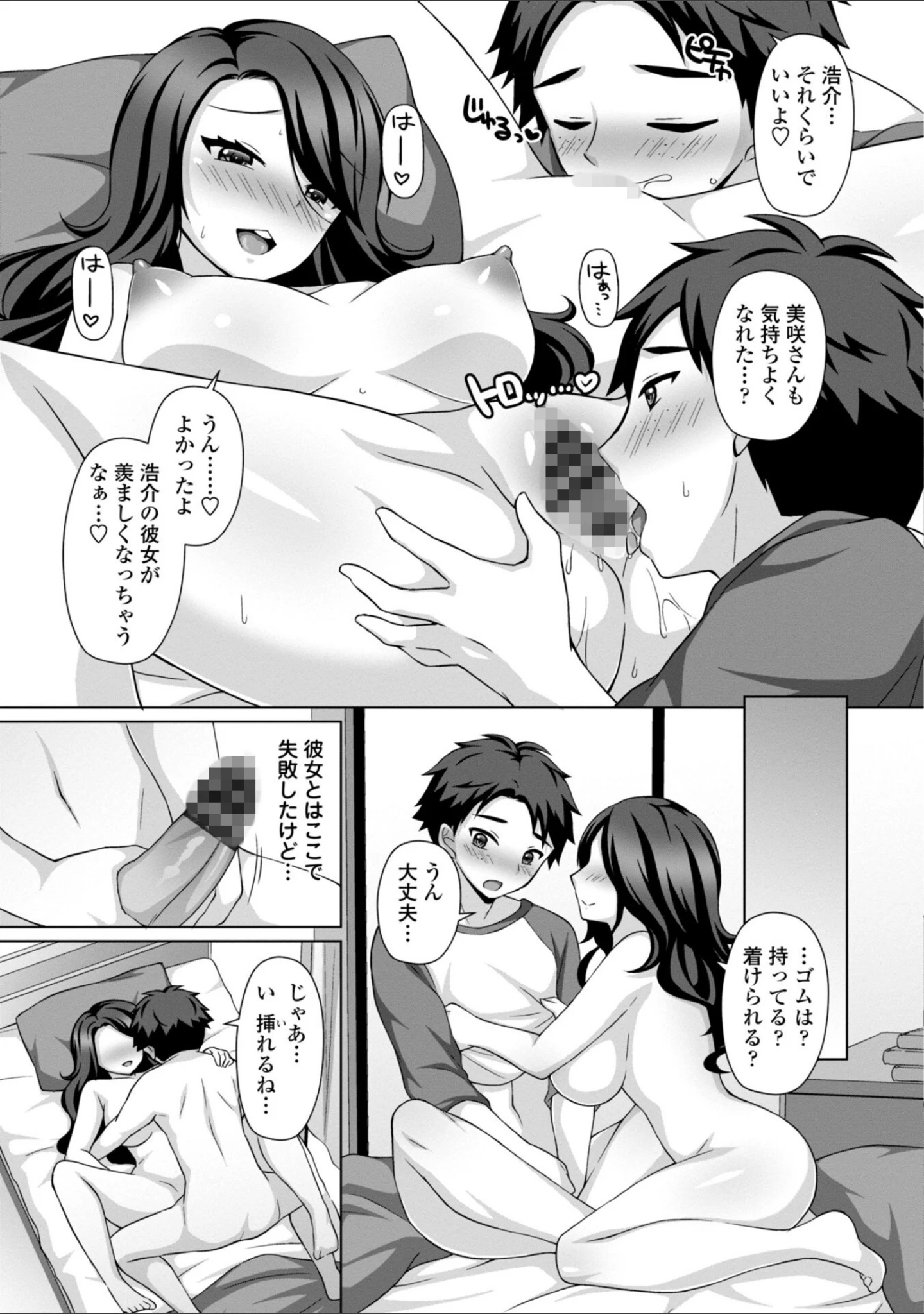 「とろけるほどかきまぜて 【FANZA限定】【デジタル特装版】」（たまきみさお） 試し読み 11ページ目