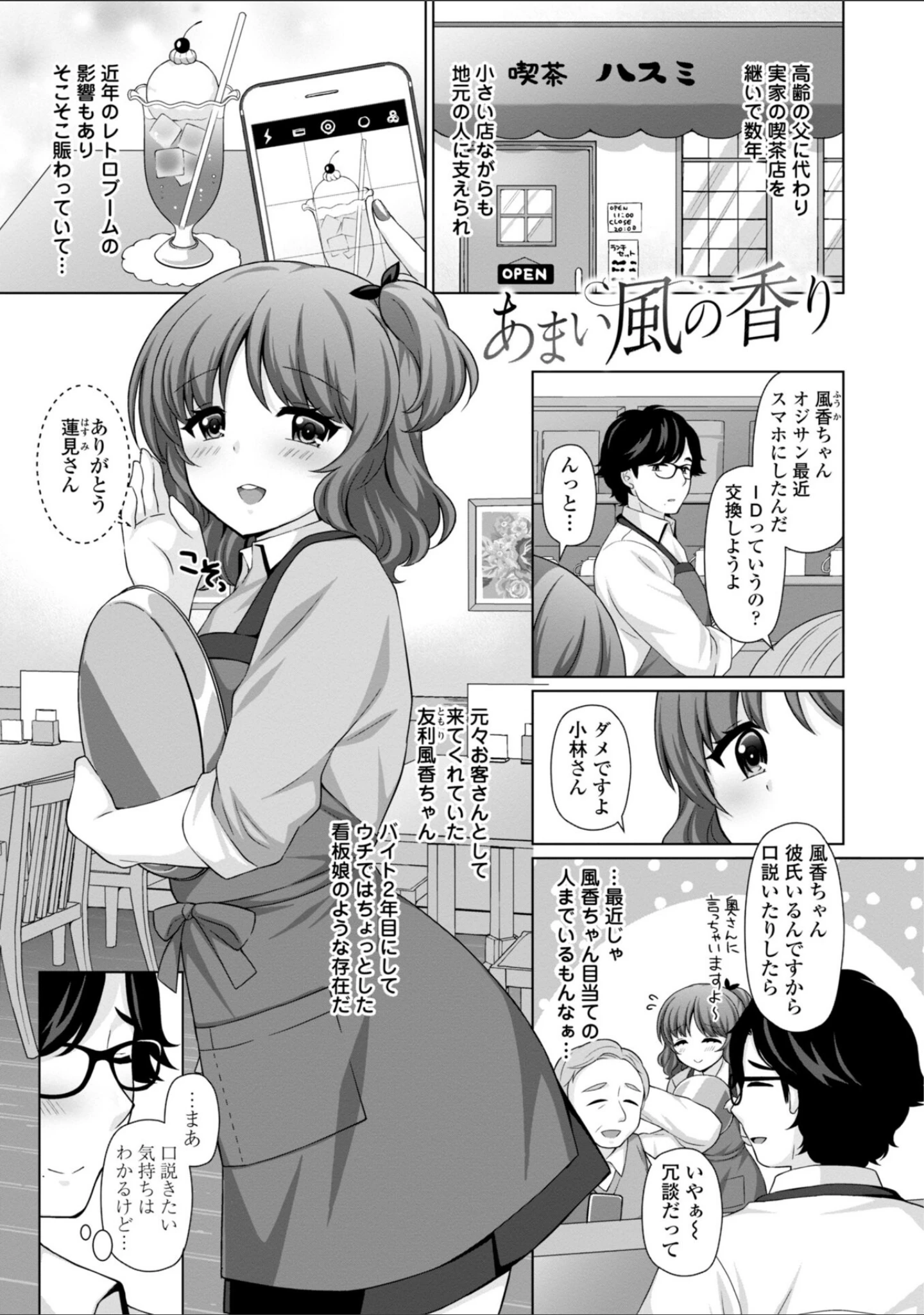 「とろけるほどかきまぜて 【FANZA限定】【デジタル特装版】」（たまきみさお） 試し読み 16ページ目