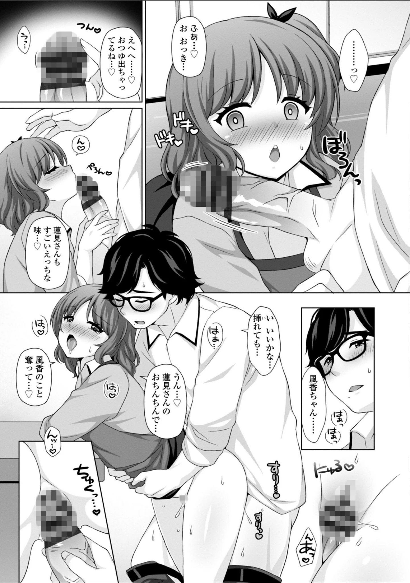 「とろけるほどかきまぜて 【FANZA限定】【デジタル特装版】」（たまきみさお） 試し読み 17ページ目