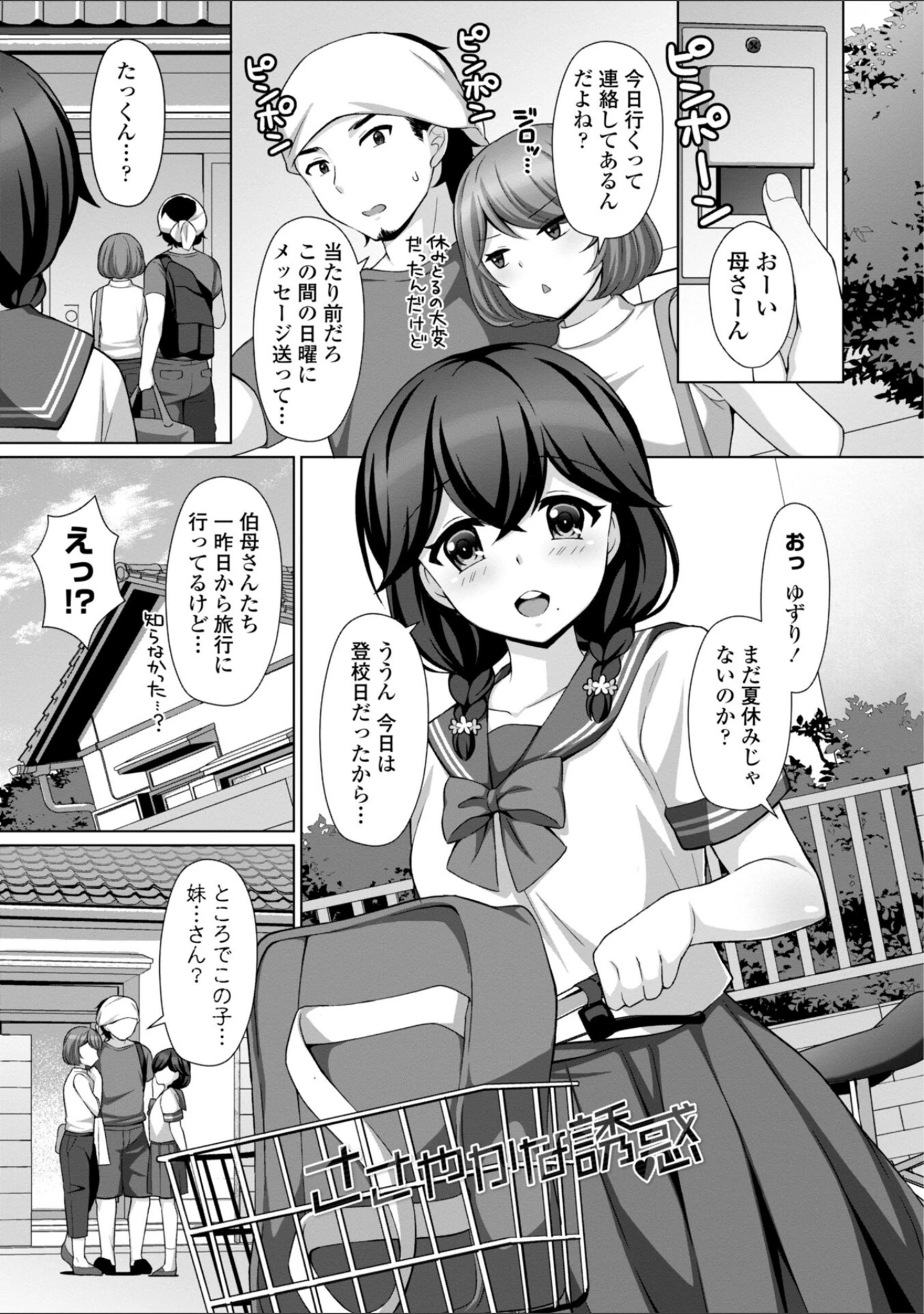 「とろけるほどかきまぜて 【FANZA限定】【デジタル特装版】」（たまきみさお） 試し読み 18ページ目