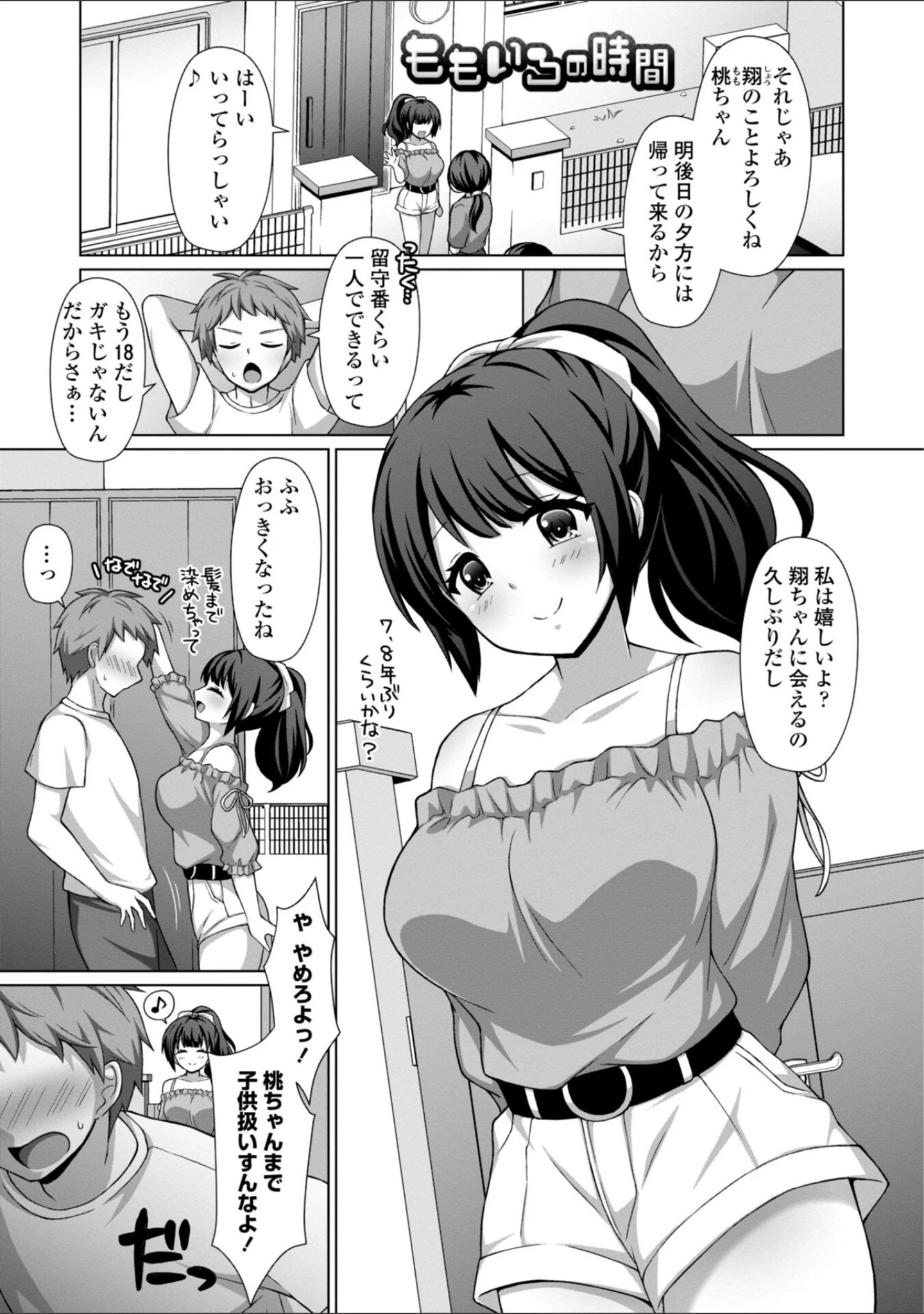 「とろけるほどかきまぜて 【FANZA限定】【デジタル特装版】」（たまきみさお） 試し読み 6ページ目