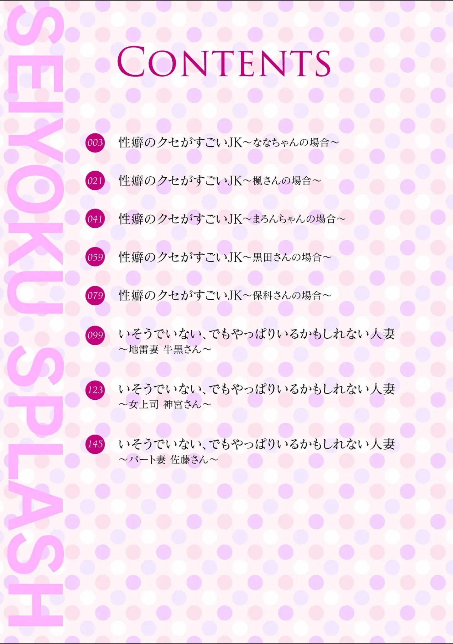 「性欲スプラッシュ 【デジタル特装版】」（キャットプロテイン） 試し読み 2ページ目