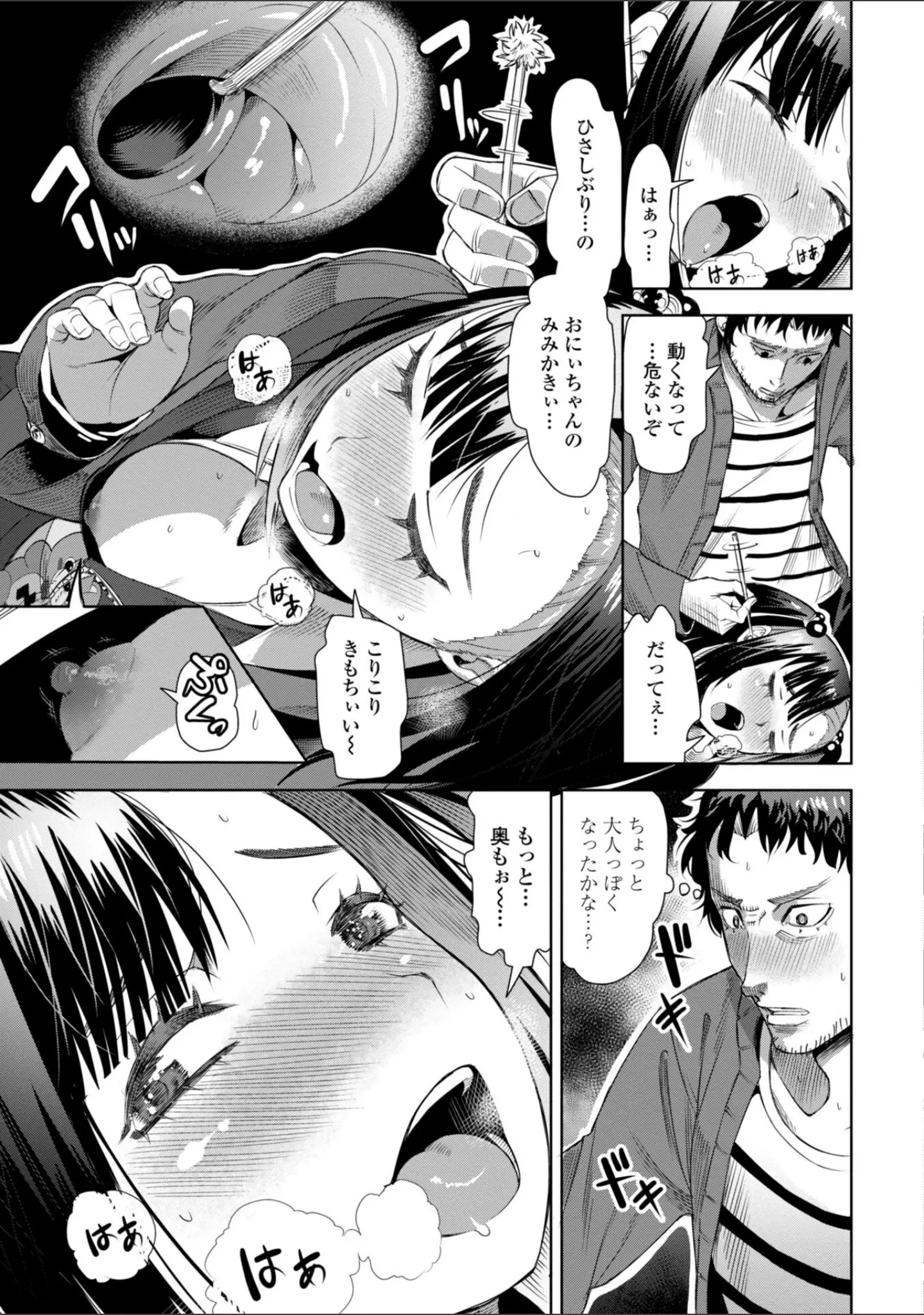 「性欲スプラッシュ 【デジタル特装版】」（キャットプロテイン） 試し読み 8ページ目