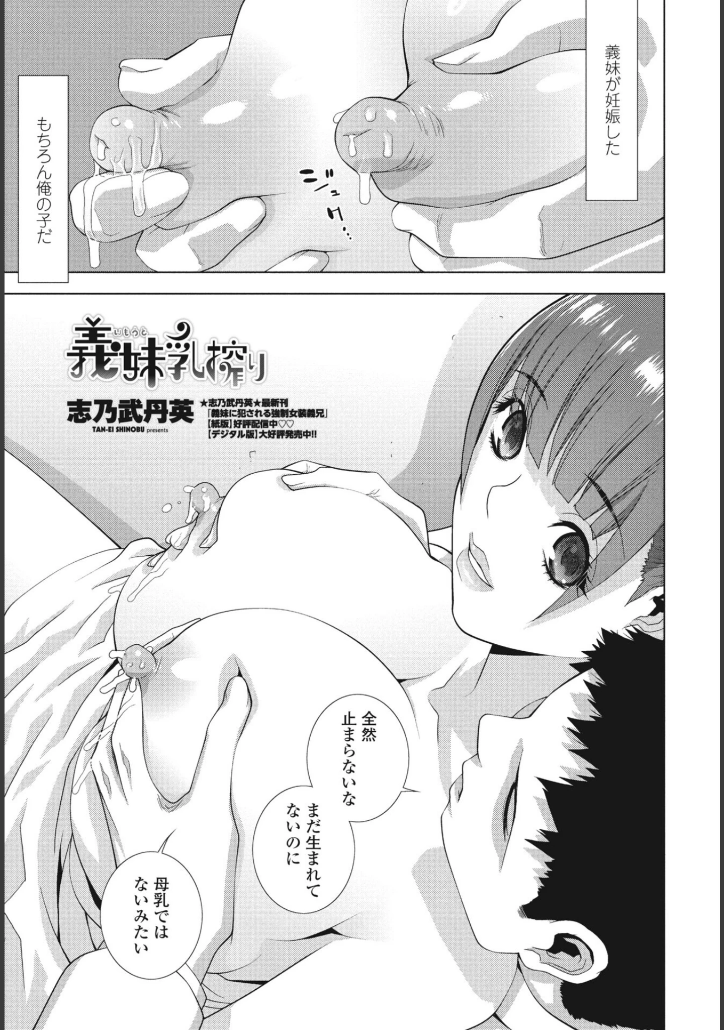 「COMICペンギンクラブ2023年9月号」（Yan-Yam） 試し読み 11ページ目