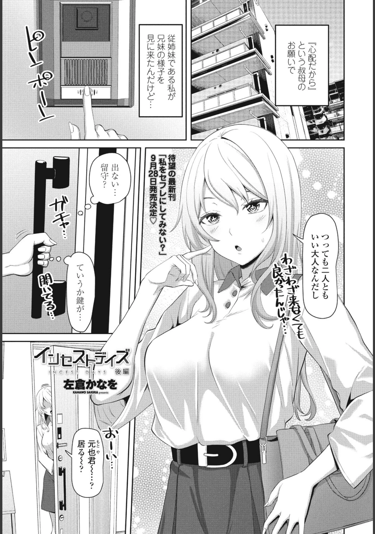 「COMICペンギンクラブ2023年9月号」（Yan-Yam） 試し読み 13ページ目