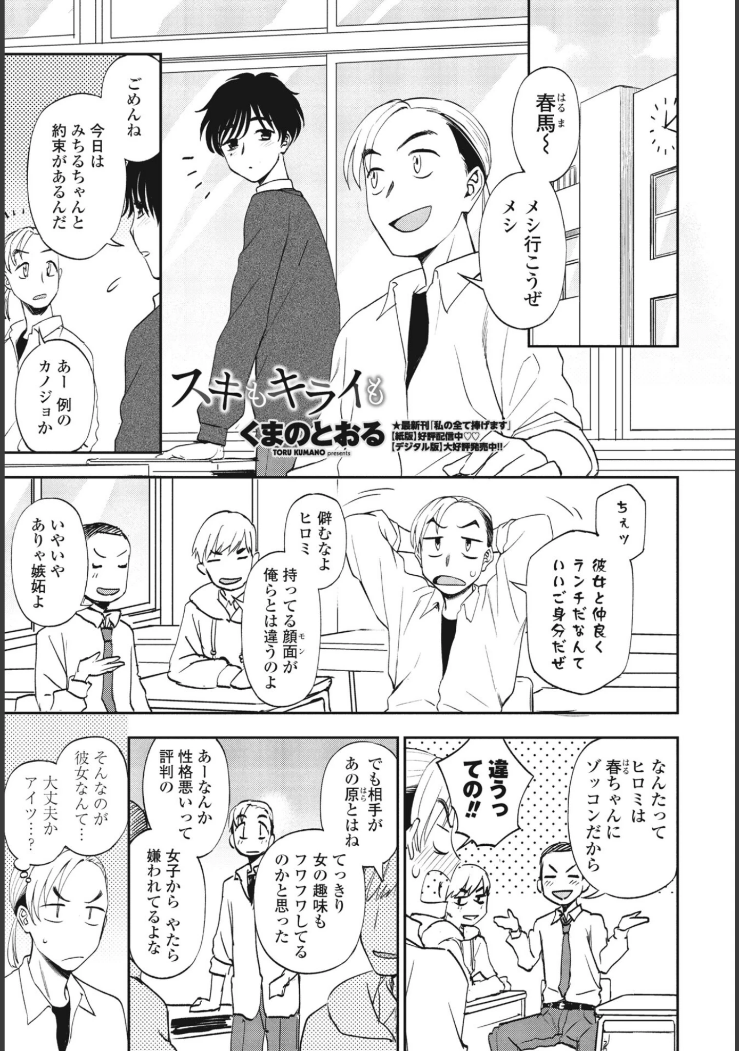「COMICペンギンクラブ2023年9月号」（Yan-Yam） 試し読み 15ページ目