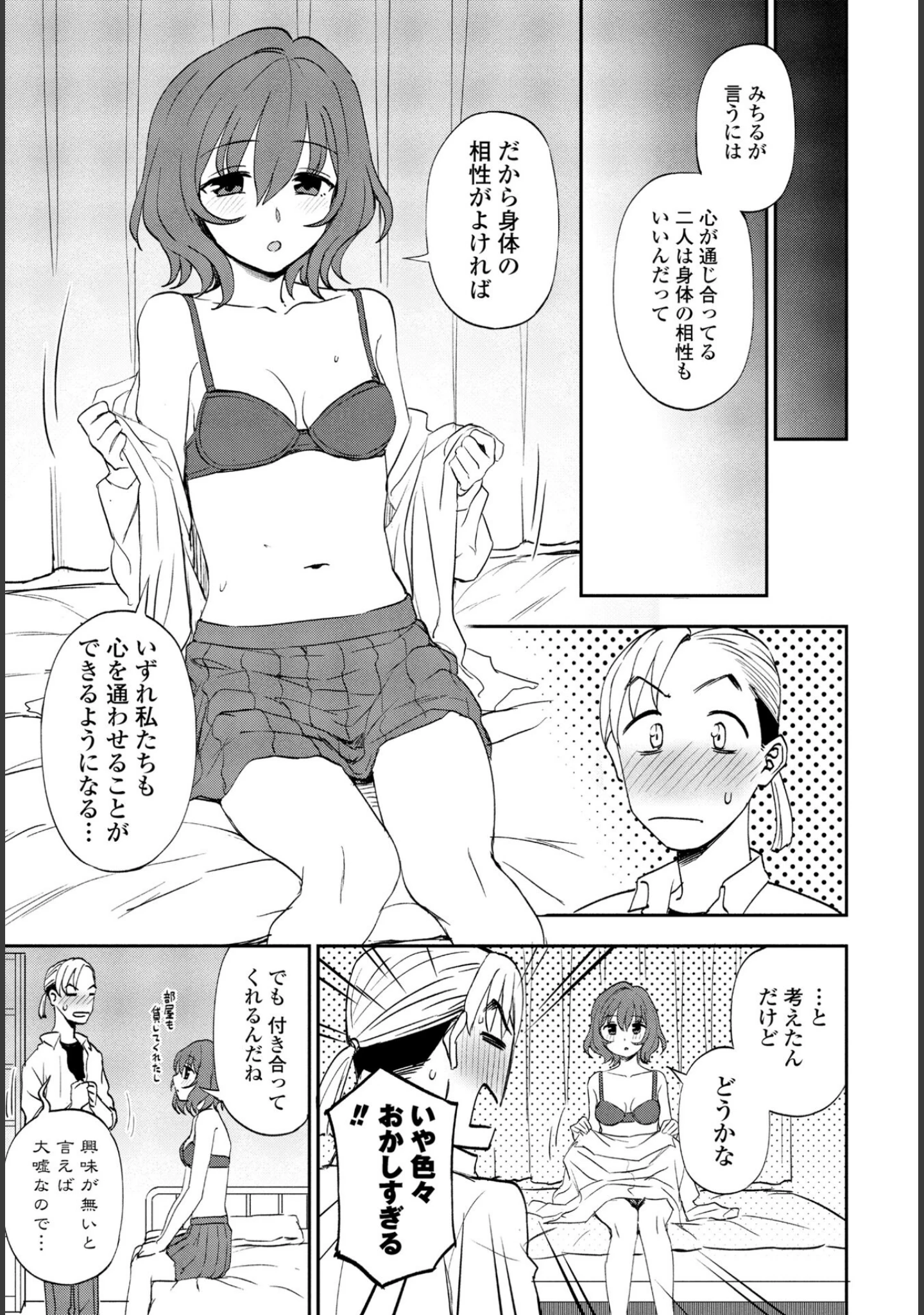 「COMICペンギンクラブ2023年9月号」（Yan-Yam） 試し読み 16ページ目