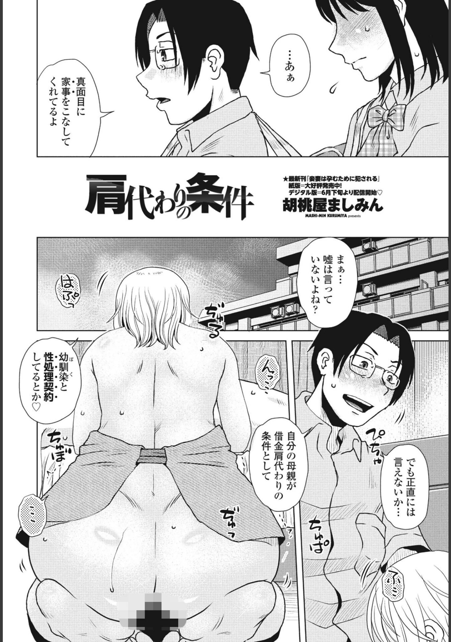 「COMICペンギンクラブ2023年9月号」（Yan-Yam） 試し読み 17ページ目