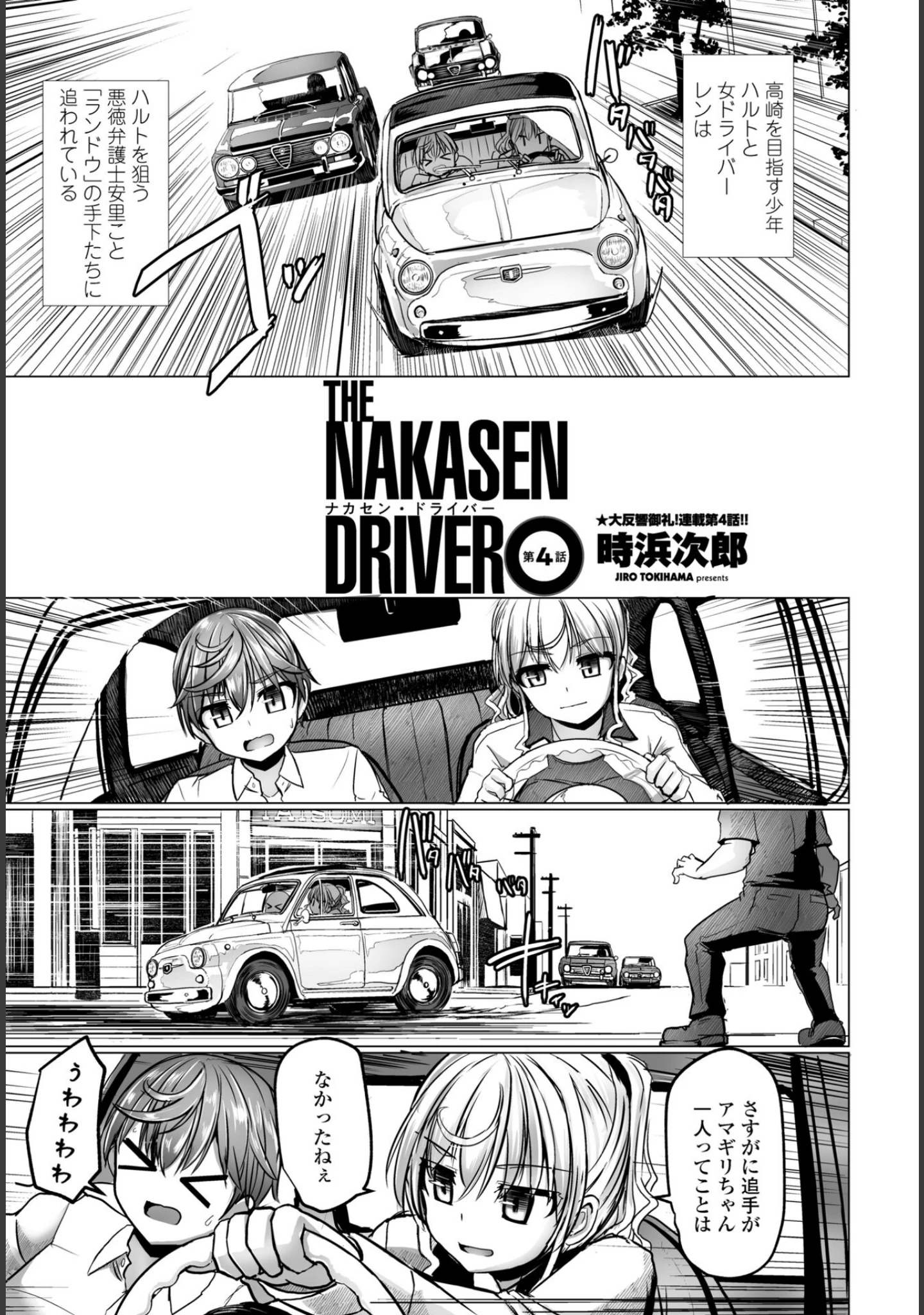 「COMICペンギンクラブ2023年9月号」（Yan-Yam） 試し読み 19ページ目