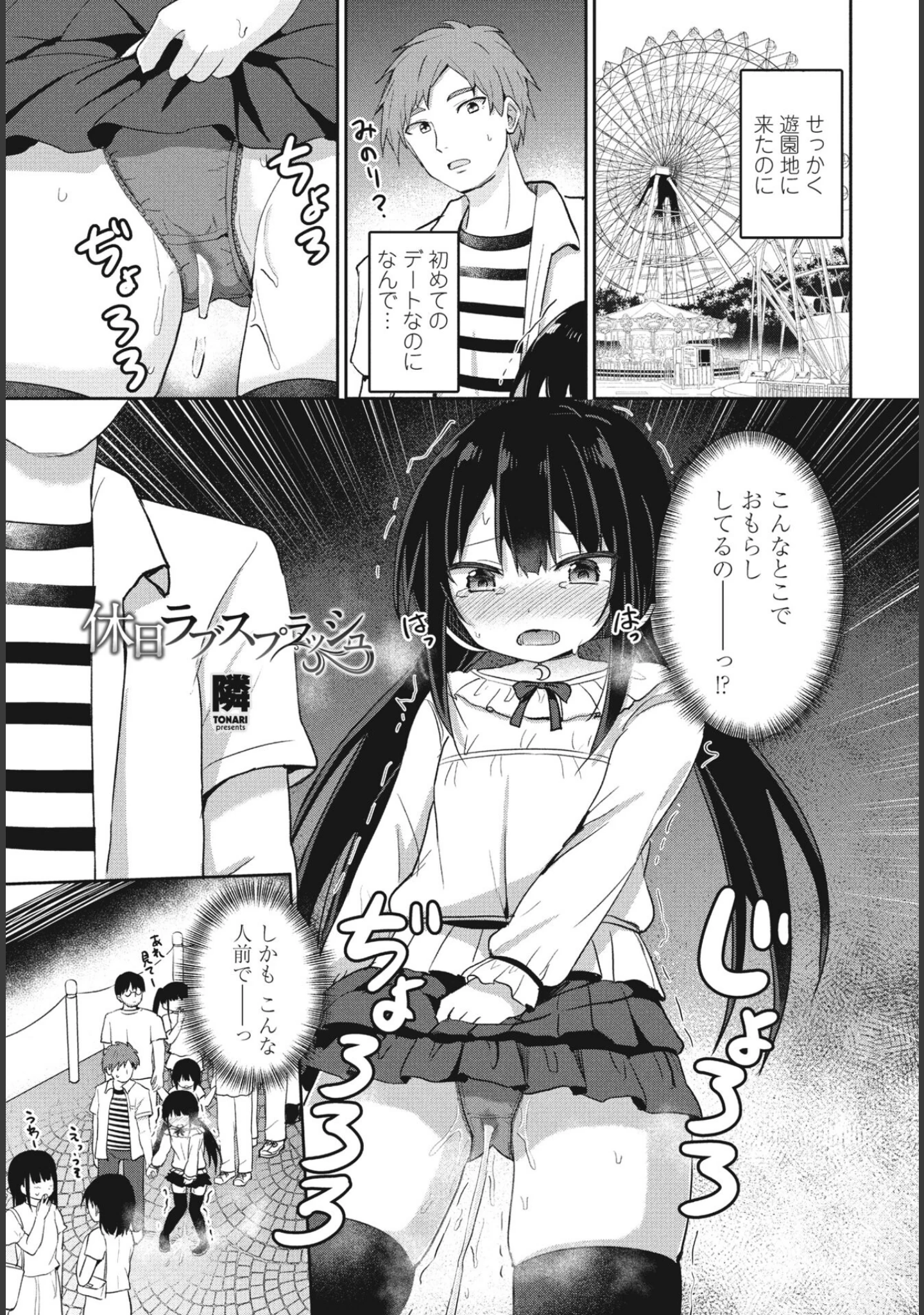 「COMICペンギンクラブ2023年9月号」（Yan-Yam） 試し読み 21ページ目