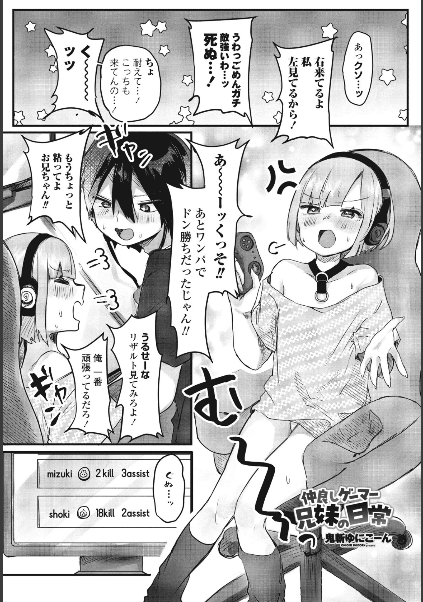 「COMICペンギンクラブ2023年9月号」（Yan-Yam） 試し読み 23ページ目