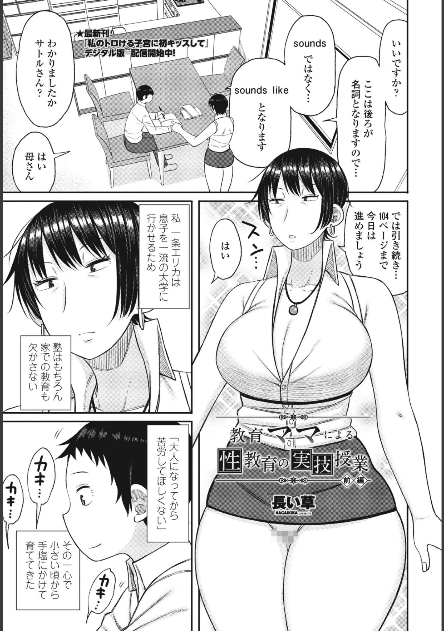 「COMICペンギンクラブ2023年9月号」（Yan-Yam） 試し読み 25ページ目