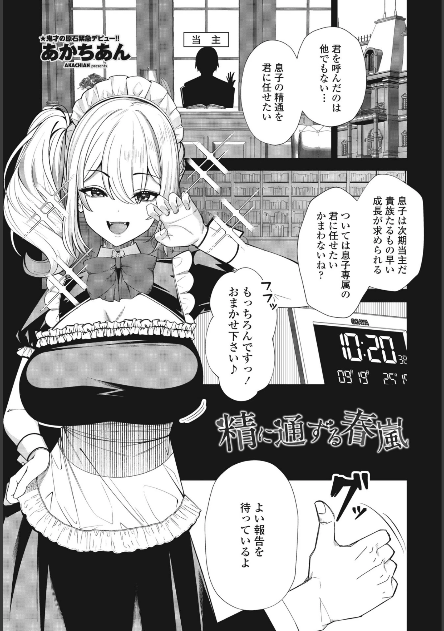 「COMICペンギンクラブ2023年9月号」（Yan-Yam） 試し読み 29ページ目