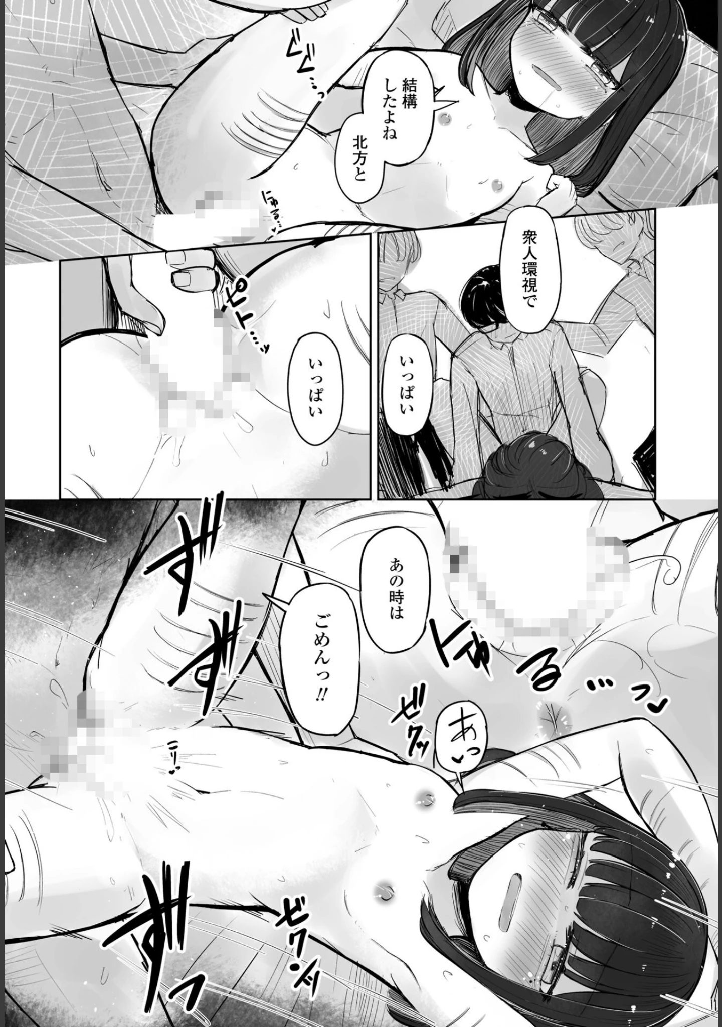 「COMICペンギンクラブ2023年9月号」（Yan-Yam） 試し読み 34ページ目