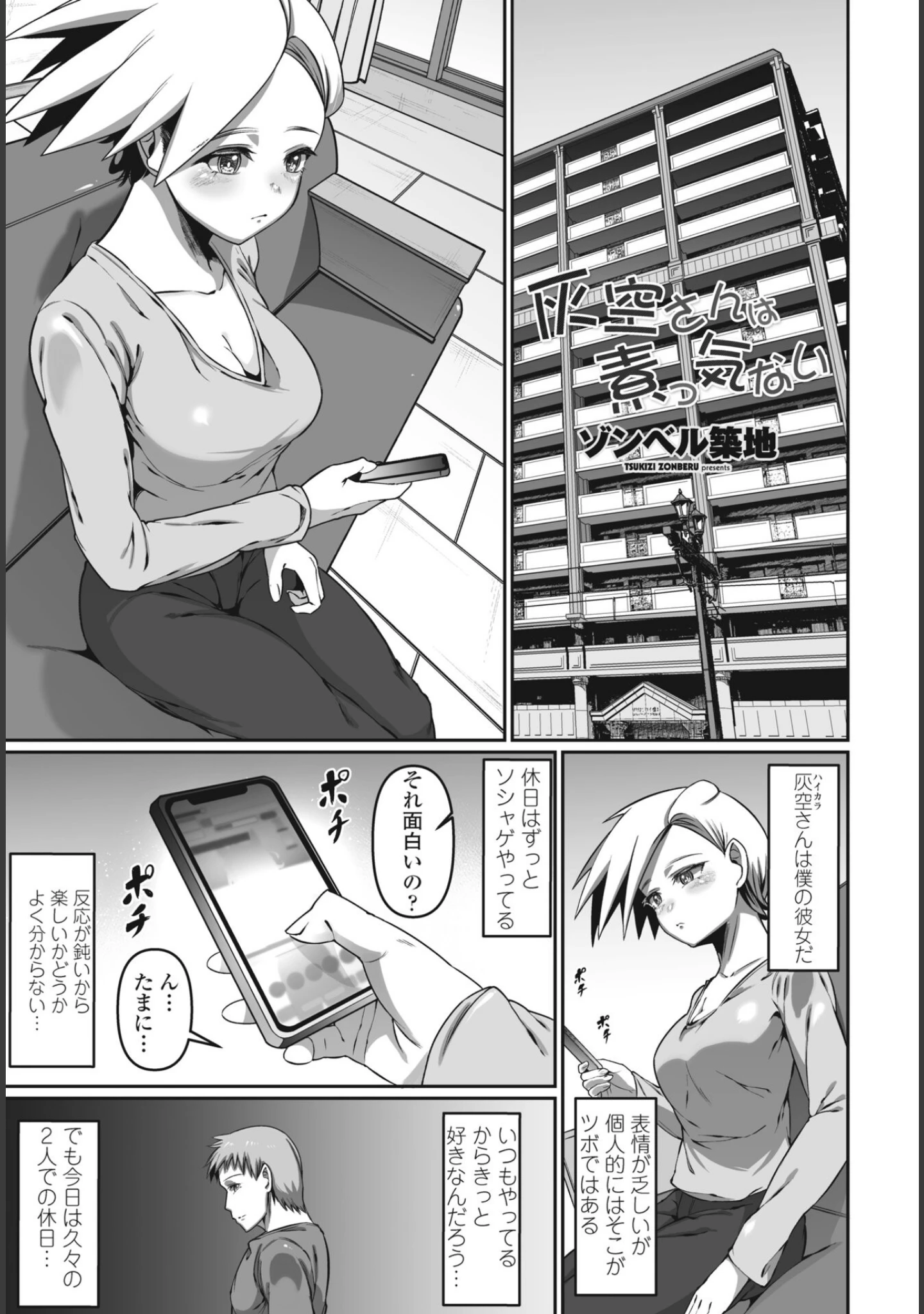 「COMICペンギンクラブ2023年9月号」（Yan-Yam） 試し読み 35ページ目