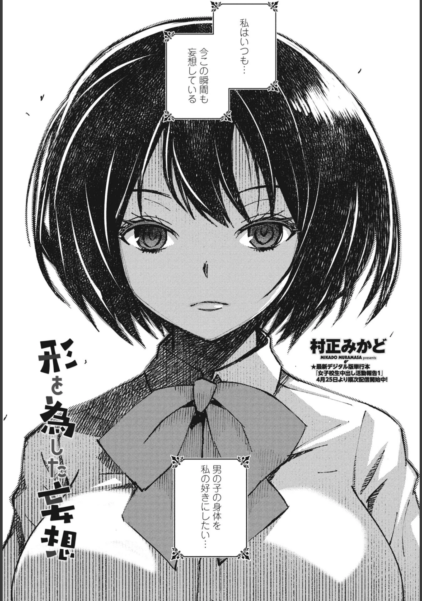 「COMICペンギンクラブ2023年9月号」（Yan-Yam） 試し読み 37ページ目