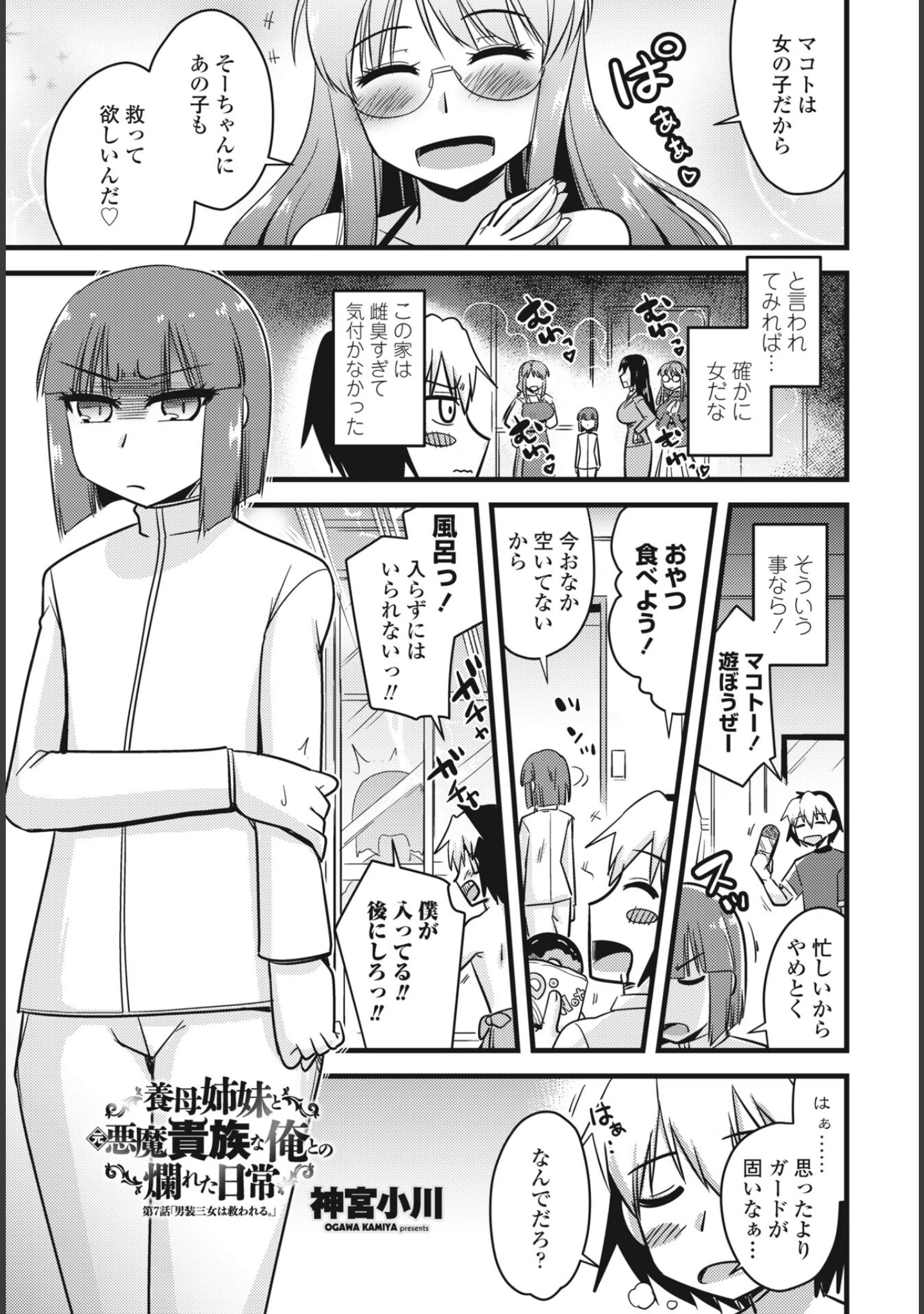 「COMICペンギンクラブ2023年9月号」（Yan-Yam） 試し読み 41ページ目