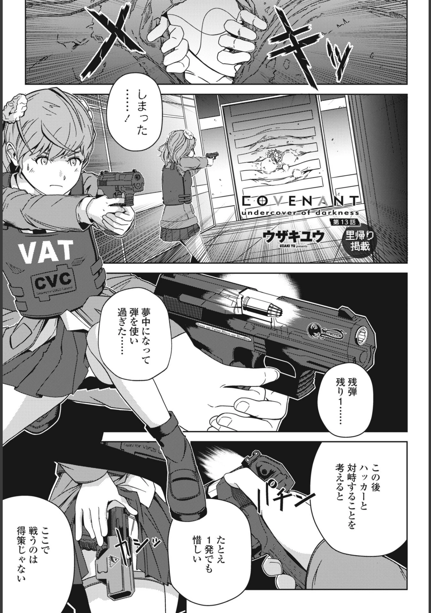 「COMICペンギンクラブ2023年9月号」（Yan-Yam） 試し読み 43ページ目