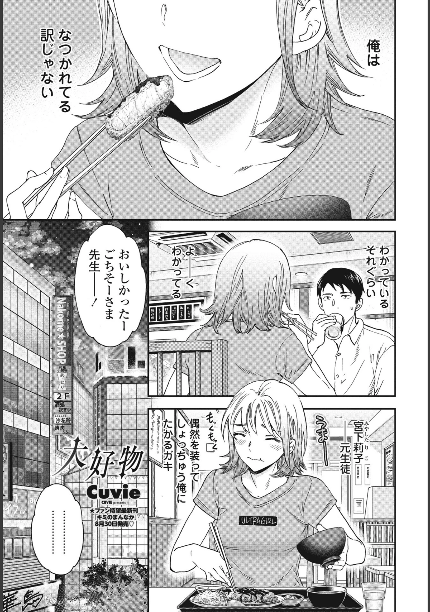 「COMICペンギンクラブ2023年9月号」（Yan-Yam） 試し読み 5ページ目