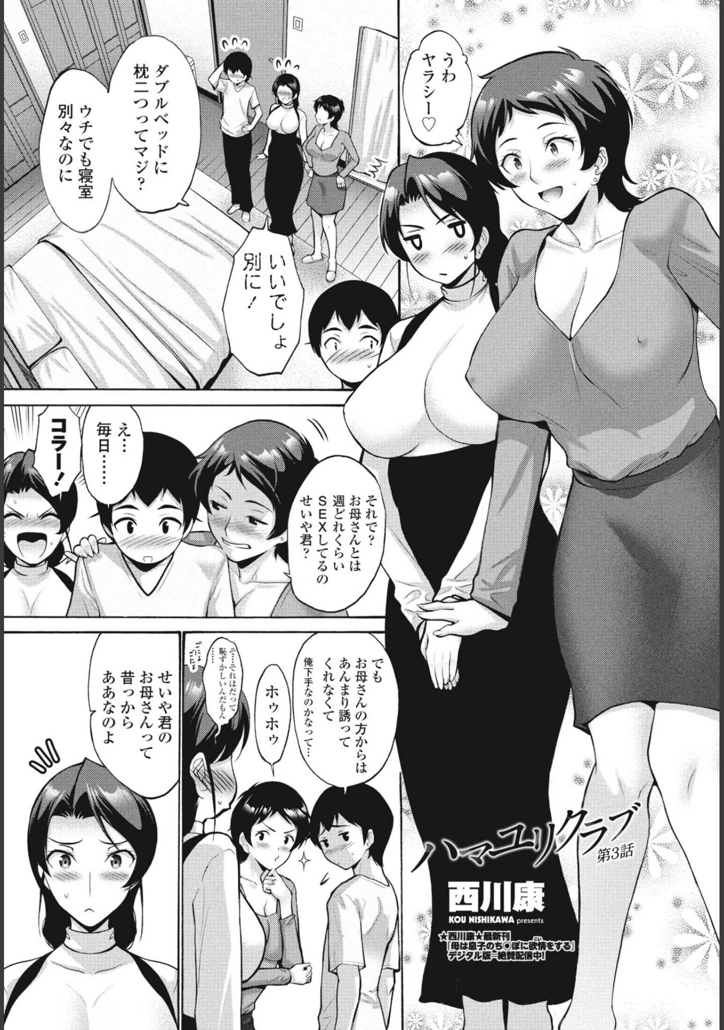 「COMICペンギンクラブ2023年9月号」（Yan-Yam） 試し読み 7ページ目
