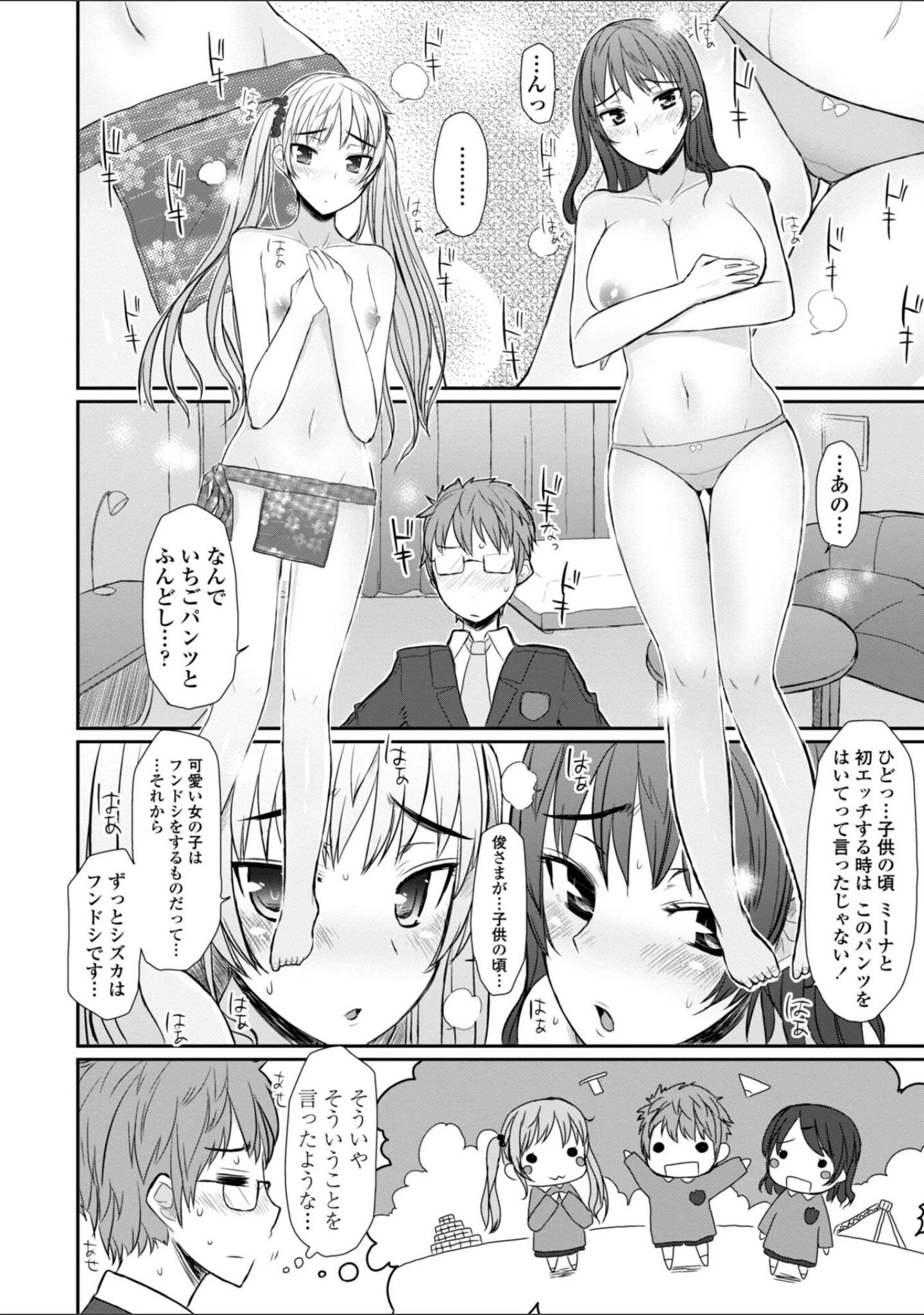 「バージニティ〜処女と羞恥と従順と〜【デジタル版】」（むこうじまてんろ） 試し読み 16ページ目