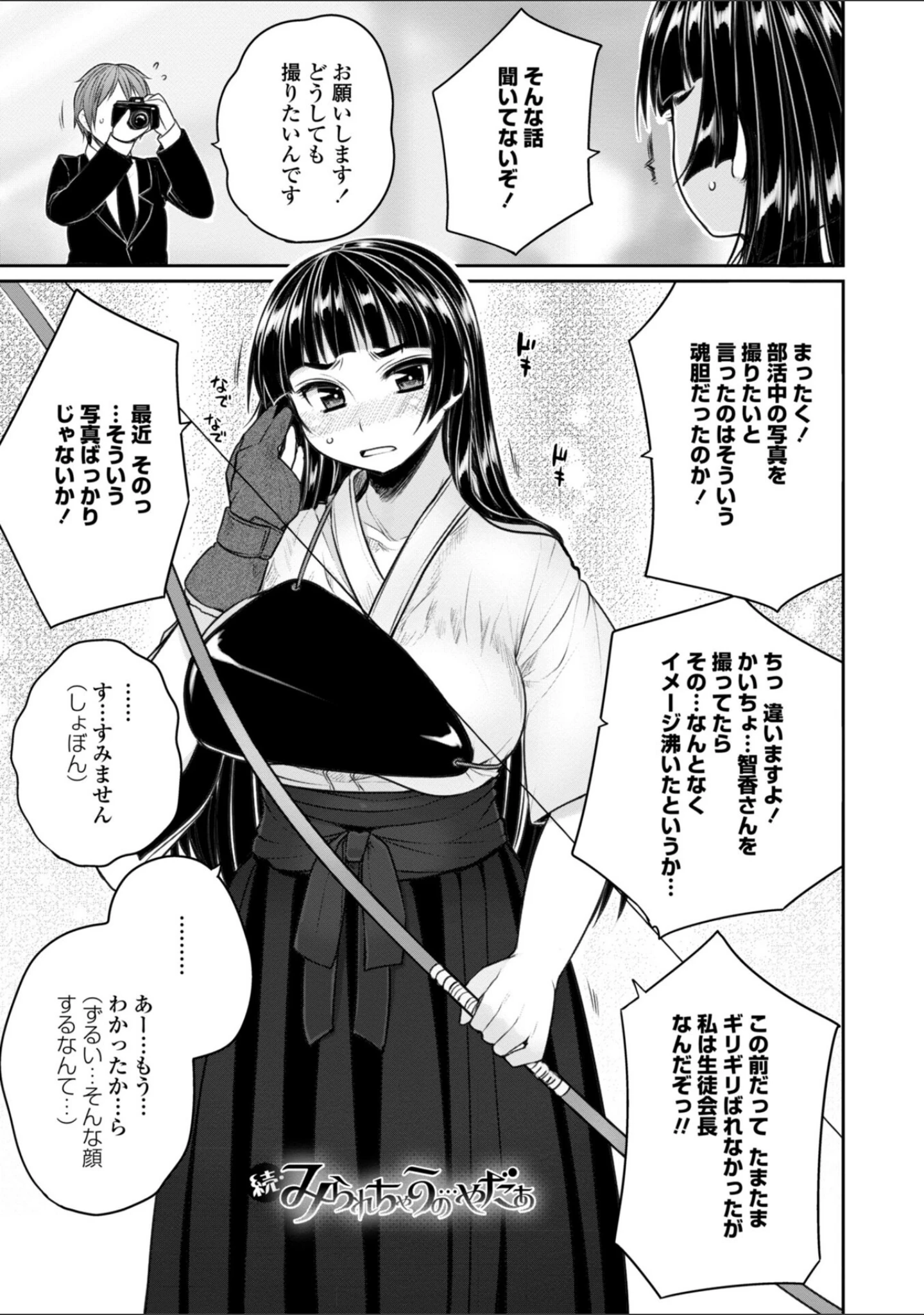 「バージニティ〜処女と羞恥と従順と〜【デジタル版】」（むこうじまてんろ） 試し読み 24ページ目