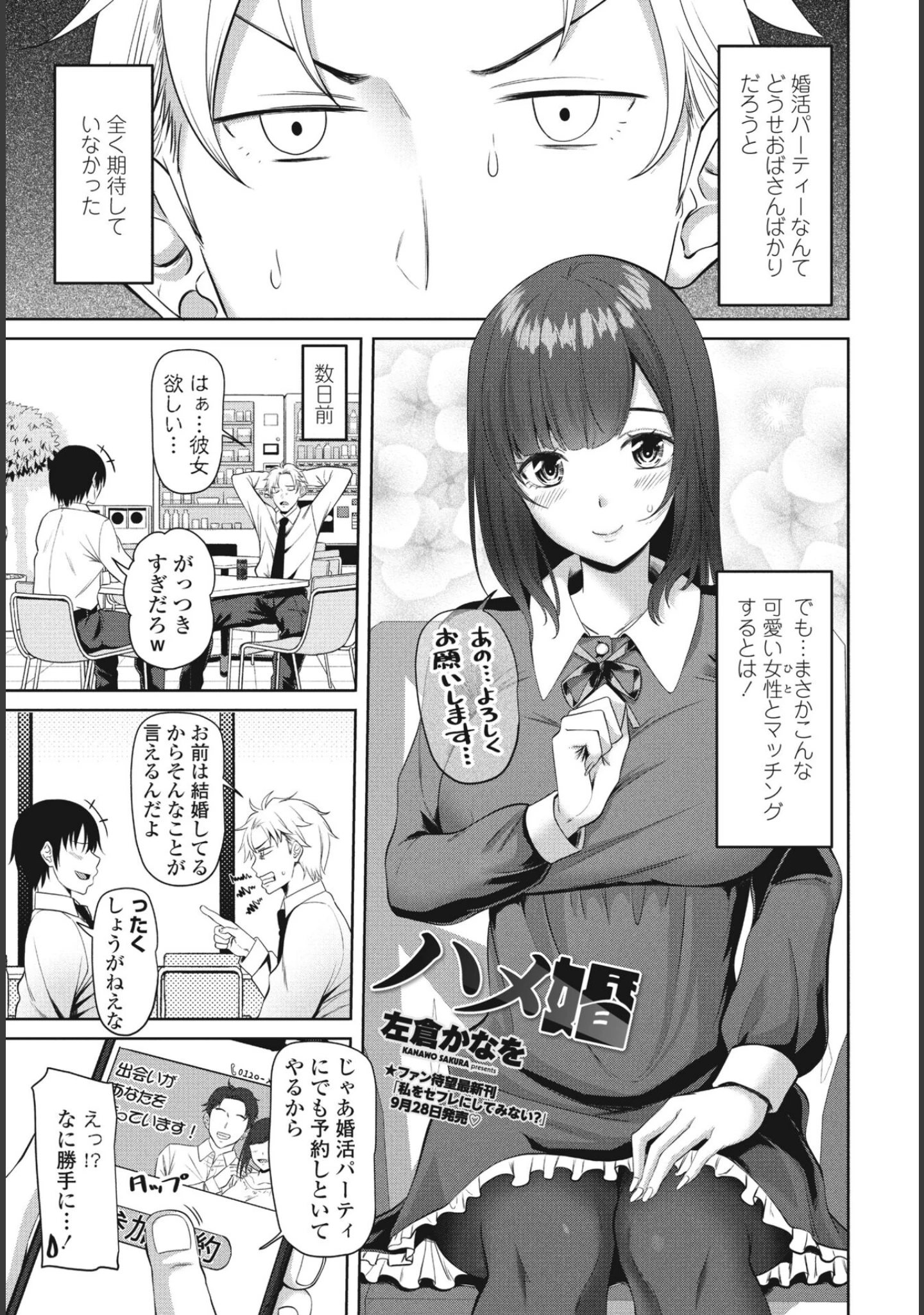 「COMICペンギンクラブ2023年10月号」（Yan-Yam） 試し読み 11ページ目