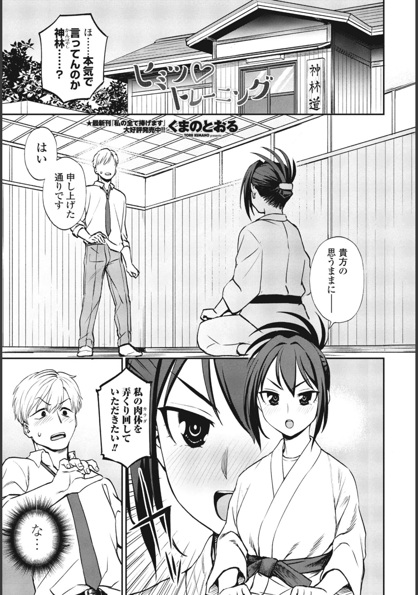 「COMICペンギンクラブ2023年10月号」（Yan-Yam） 試し読み 13ページ目