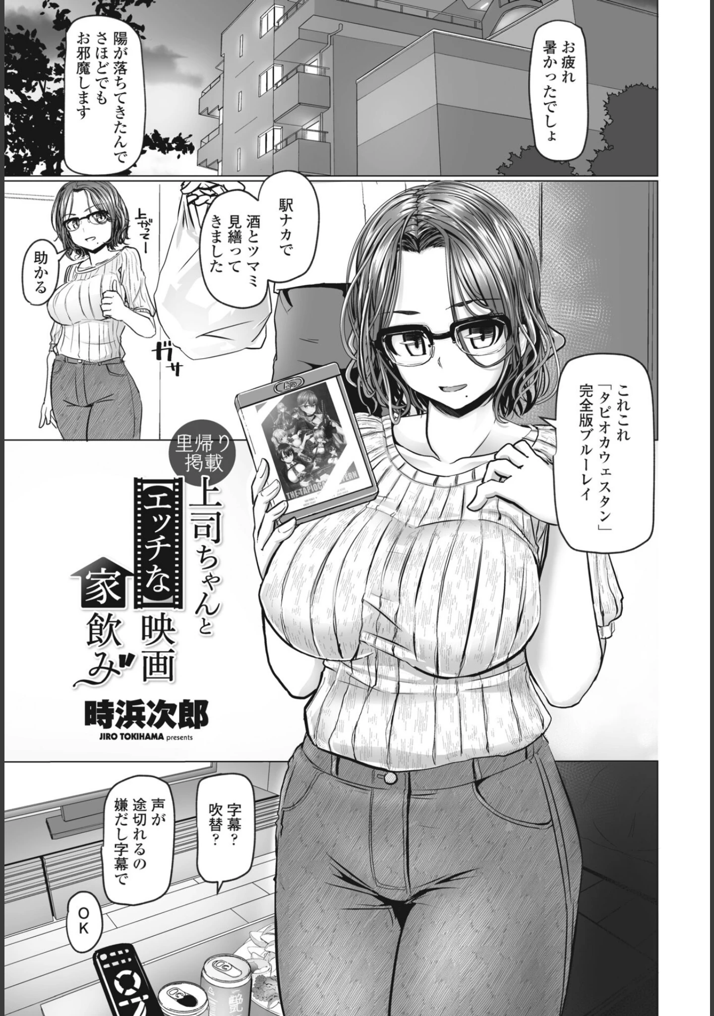 「COMICペンギンクラブ2023年10月号」（Yan-Yam） 試し読み 17ページ目