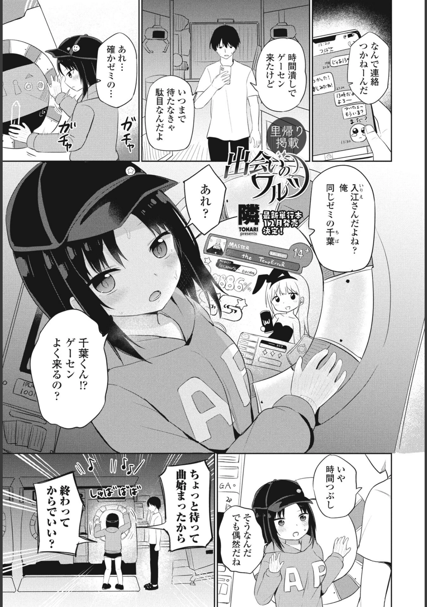「COMICペンギンクラブ2023年10月号」（Yan-Yam） 試し読み 19ページ目