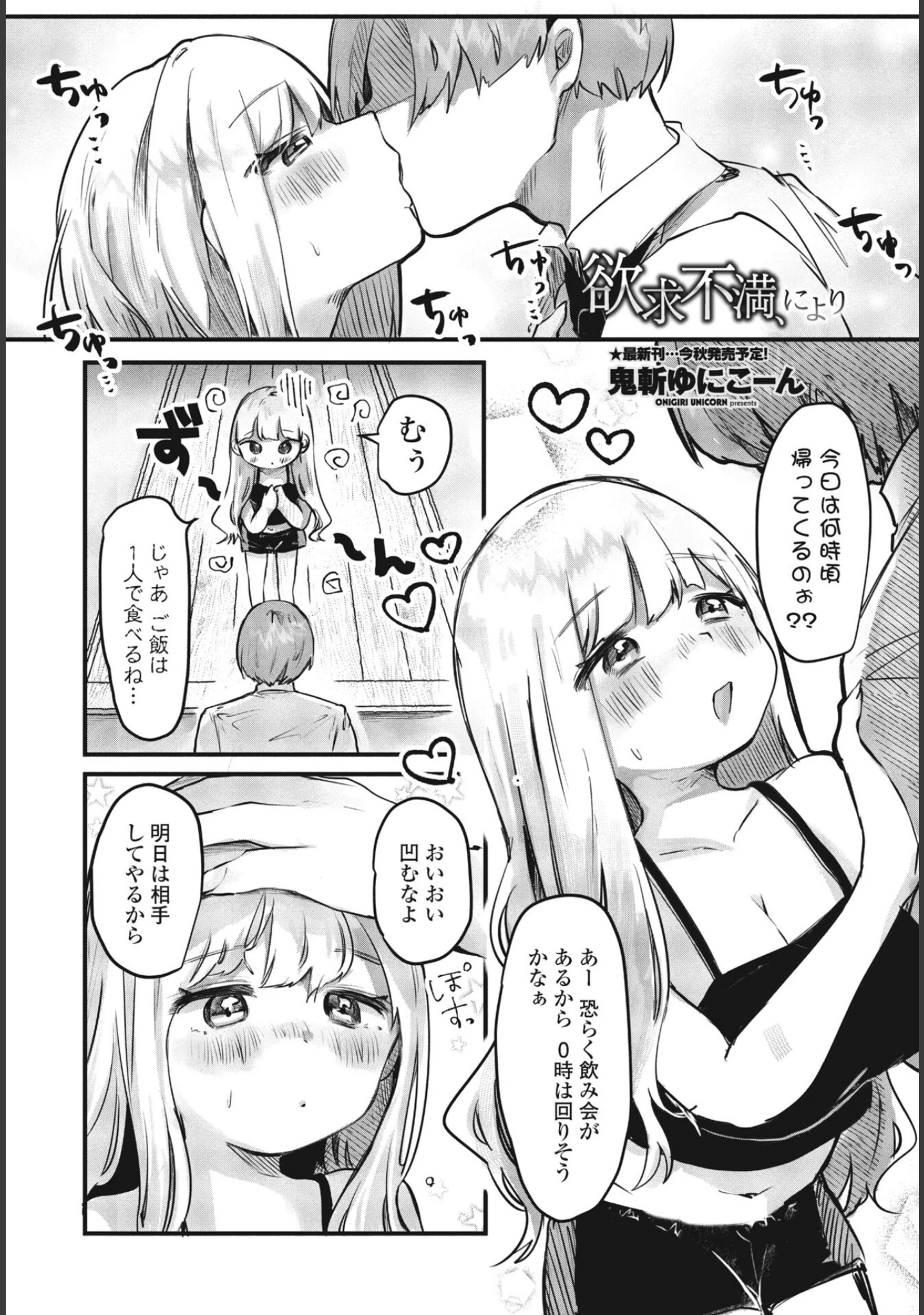 「COMICペンギンクラブ2023年10月号」（Yan-Yam） 試し読み 21ページ目