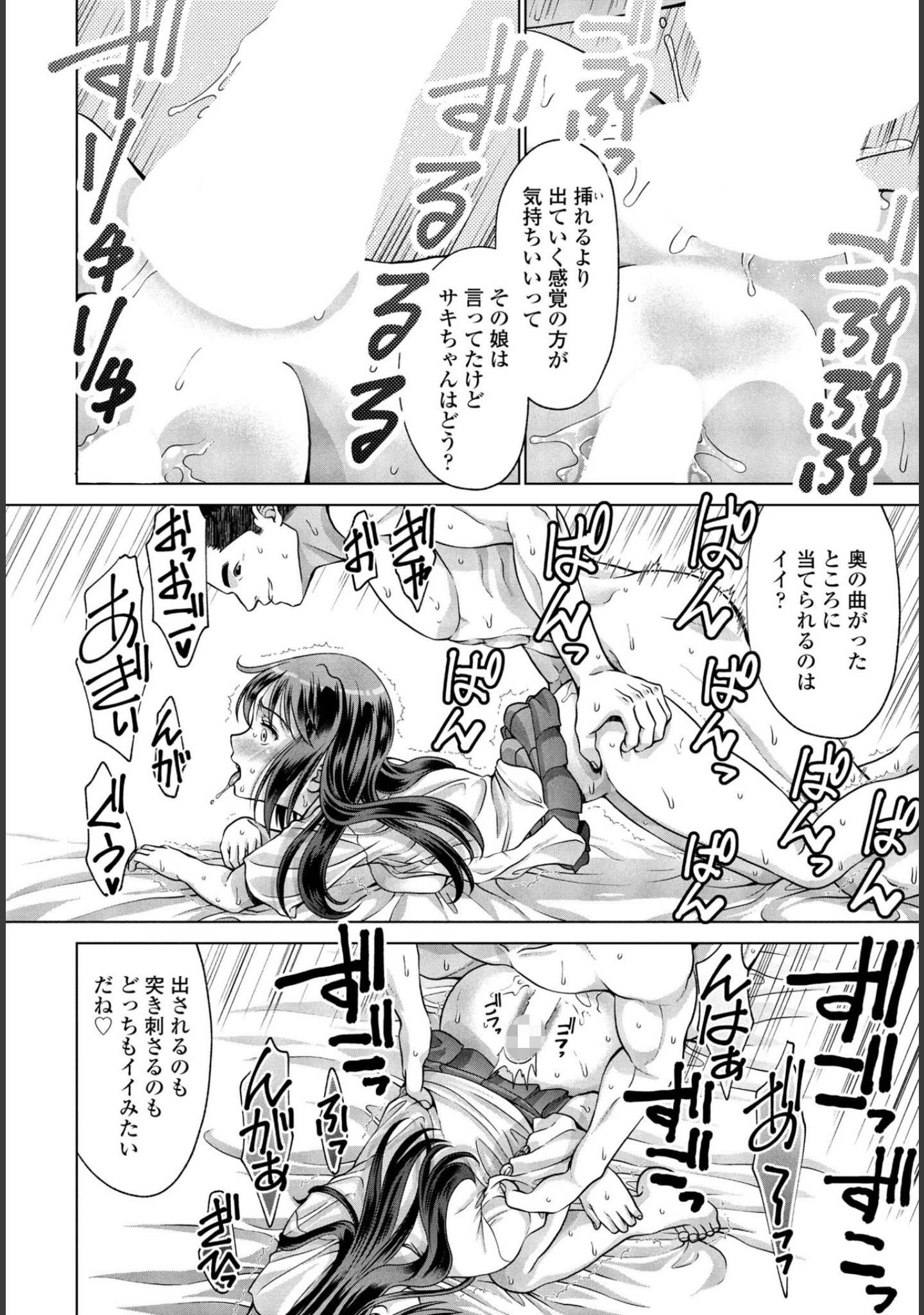 「COMICペンギンクラブ2023年10月号」（Yan-Yam） 試し読み 26ページ目