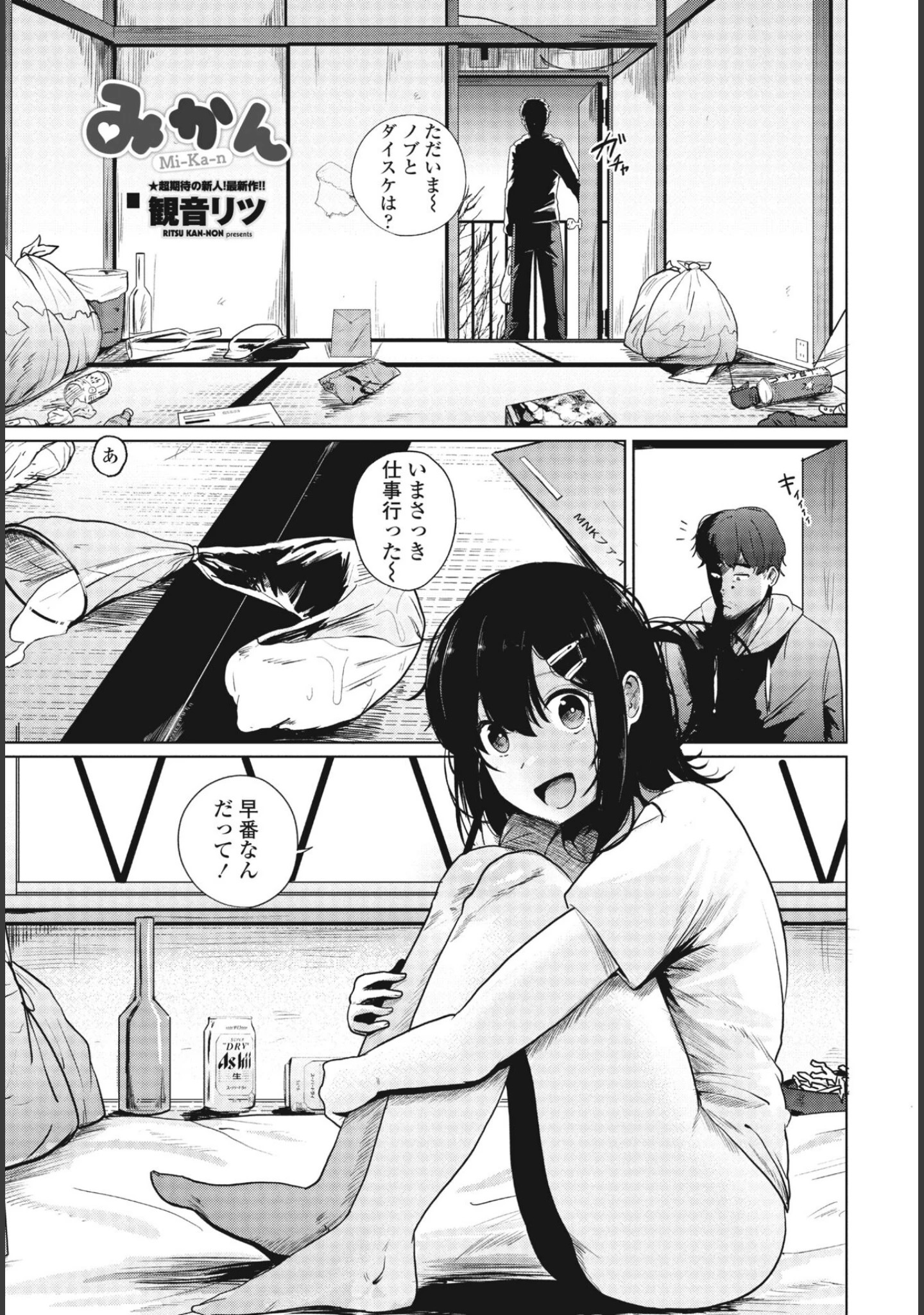「COMICペンギンクラブ2023年10月号」（Yan-Yam） 試し読み 27ページ目