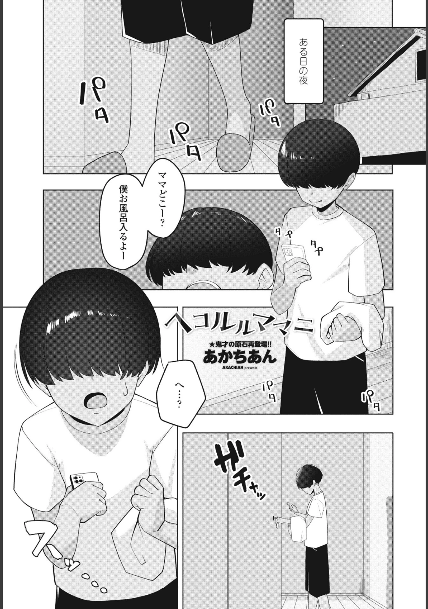 「COMICペンギンクラブ2023年10月号」（Yan-Yam） 試し読み 29ページ目