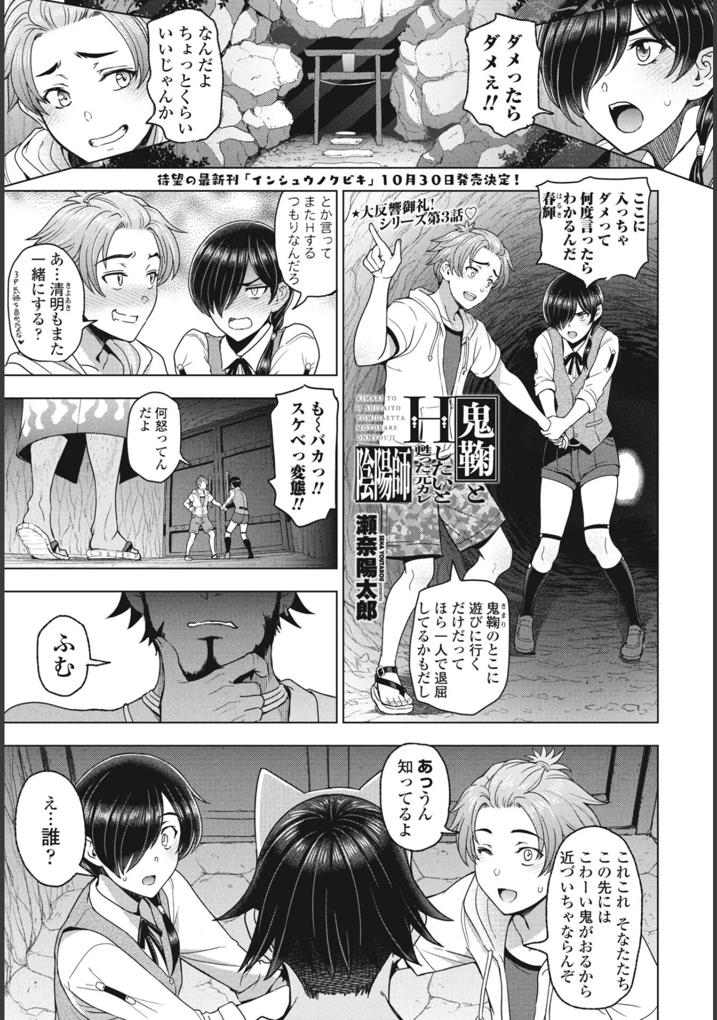 「COMICペンギンクラブ2023年10月号」（Yan-Yam） 試し読み 3ページ目