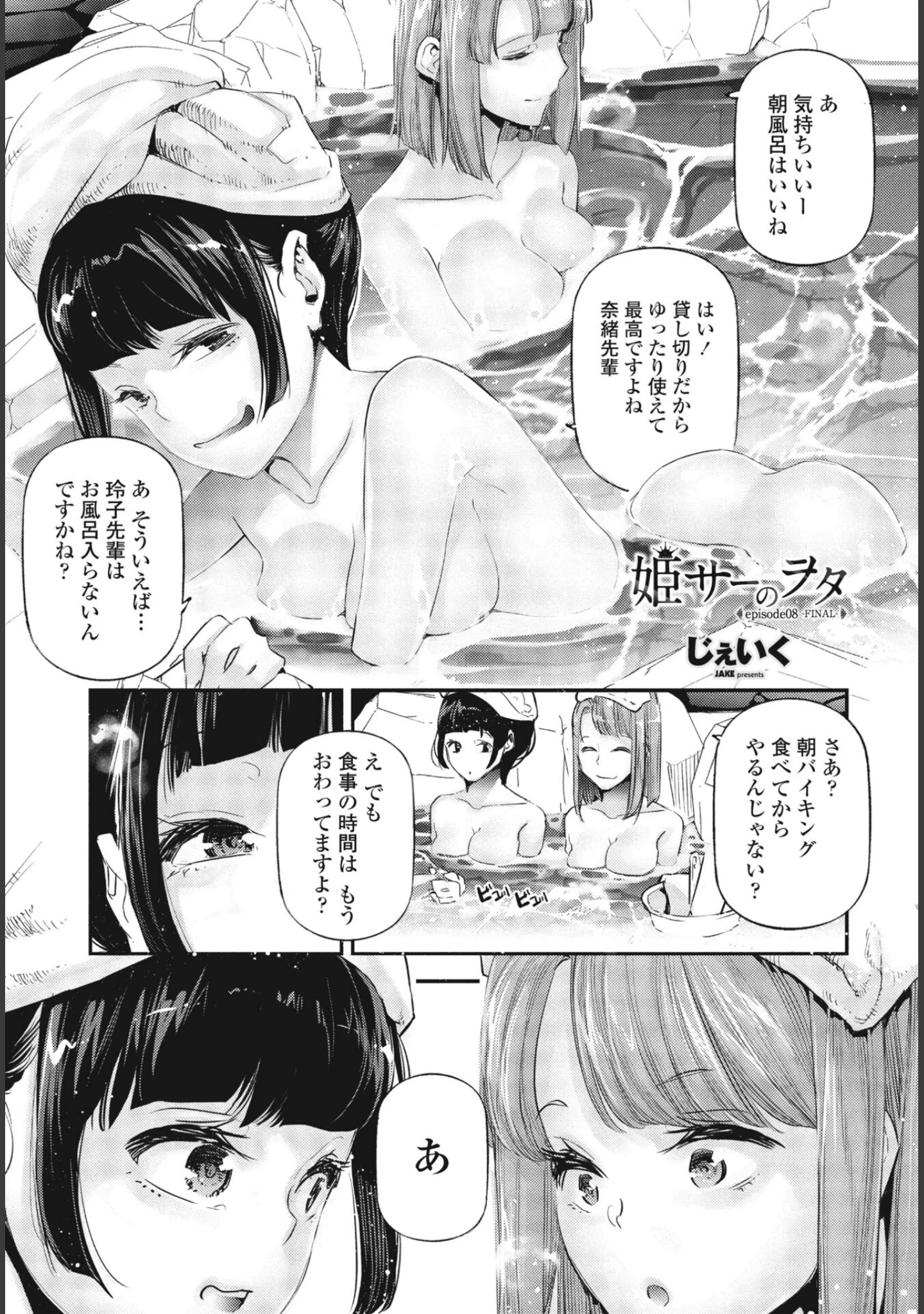 「COMICペンギンクラブ2023年10月号」（Yan-Yam） 試し読み 31ページ目