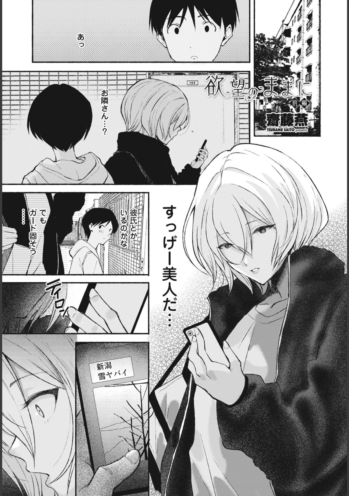 「COMICペンギンクラブ2023年10月号」（Yan-Yam） 試し読み 33ページ目