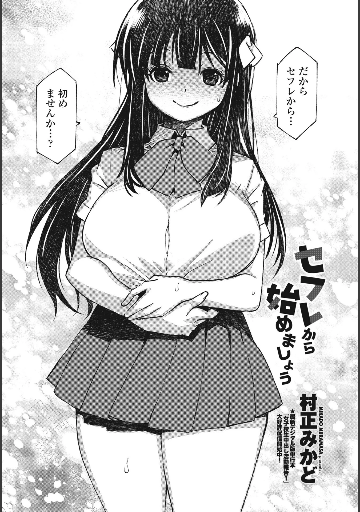 「COMICペンギンクラブ2023年10月号」（Yan-Yam） 試し読み 41ページ目