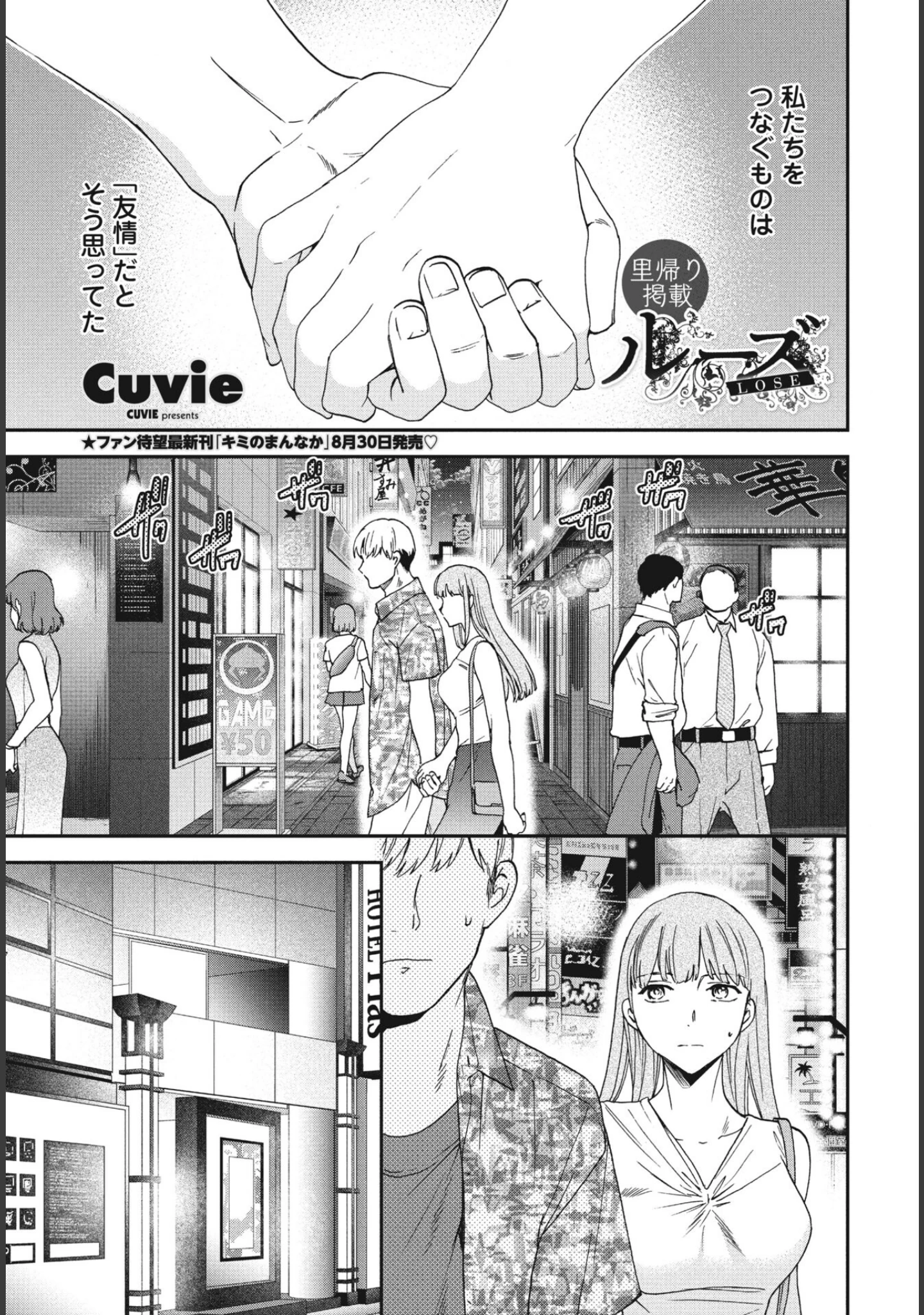 「COMICペンギンクラブ2023年10月号」（Yan-Yam） 試し読み 5ページ目