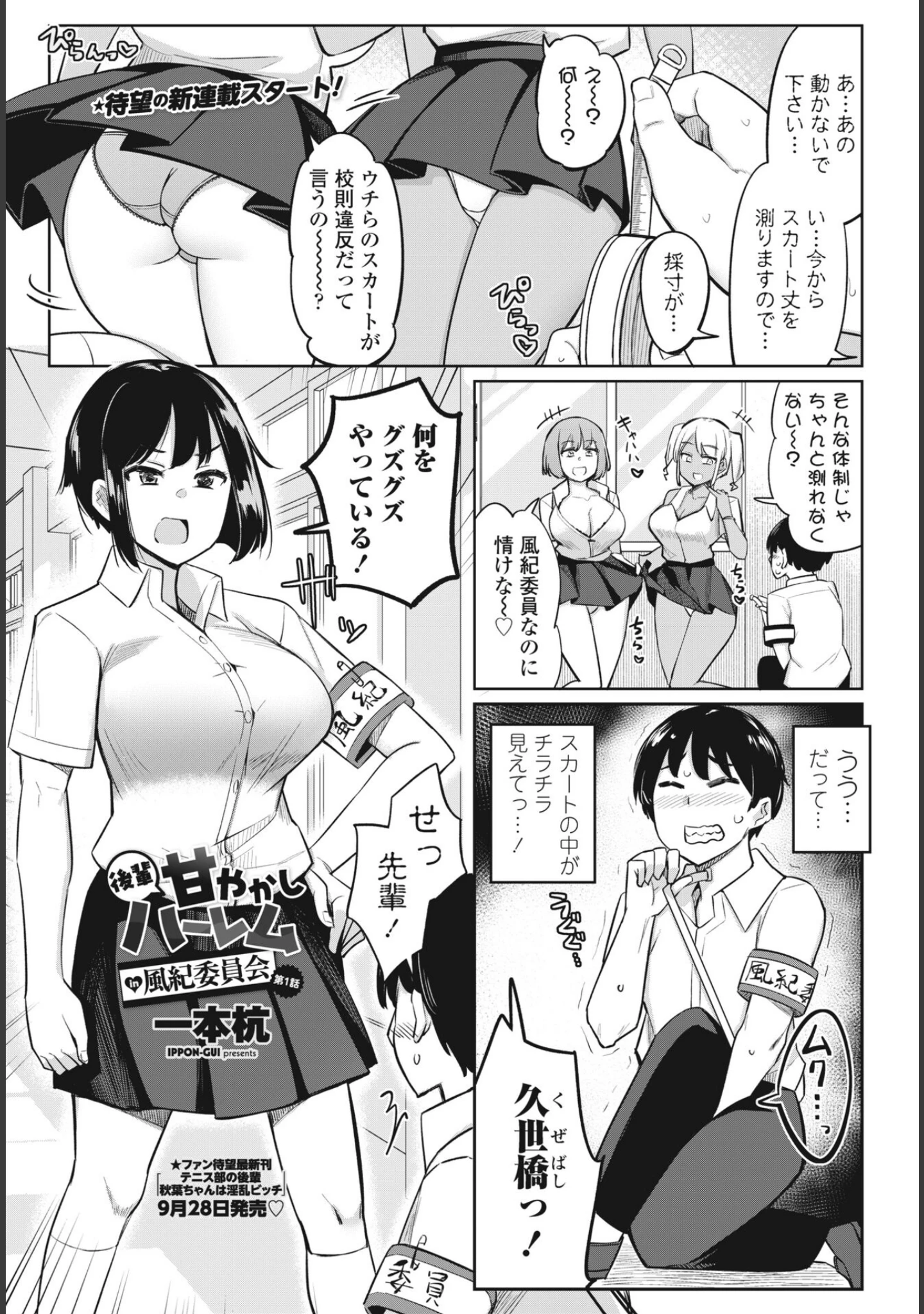 「COMICペンギンクラブ2023年10月号」（Yan-Yam） 試し読み 7ページ目