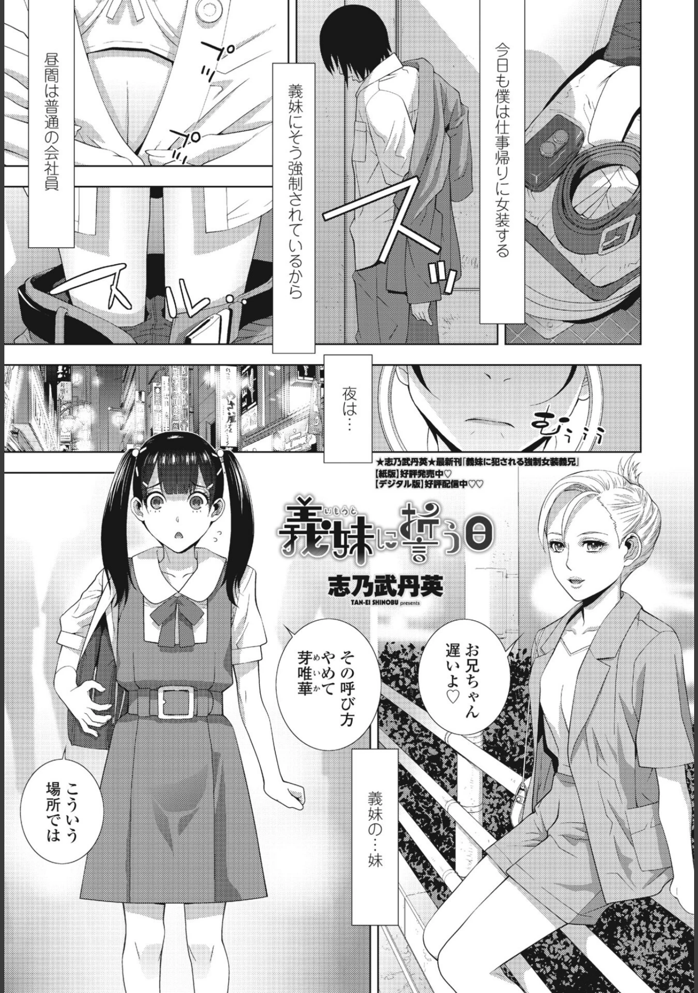 「COMICペンギンクラブ2023年10月号」（Yan-Yam） 試し読み 9ページ目